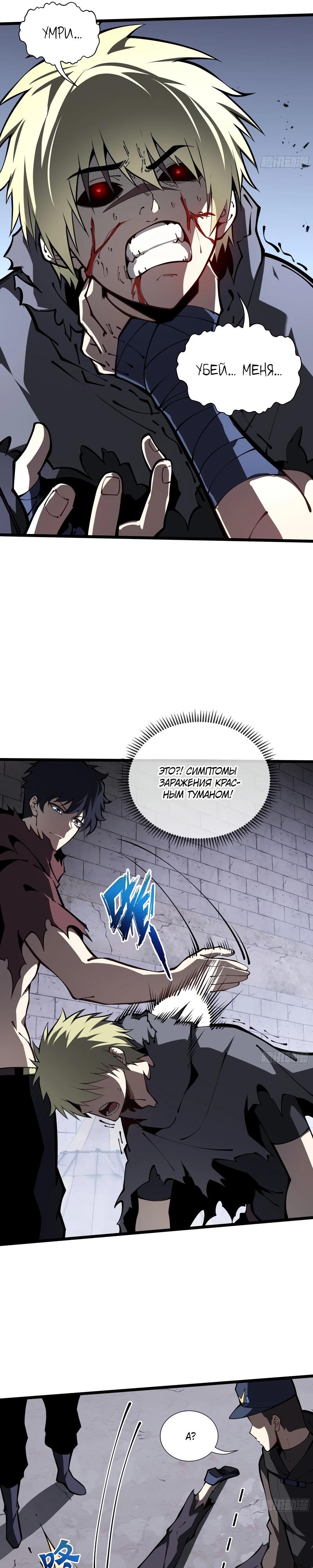 Манга Я эволюционировал в короля - Глава 18 Страница 5