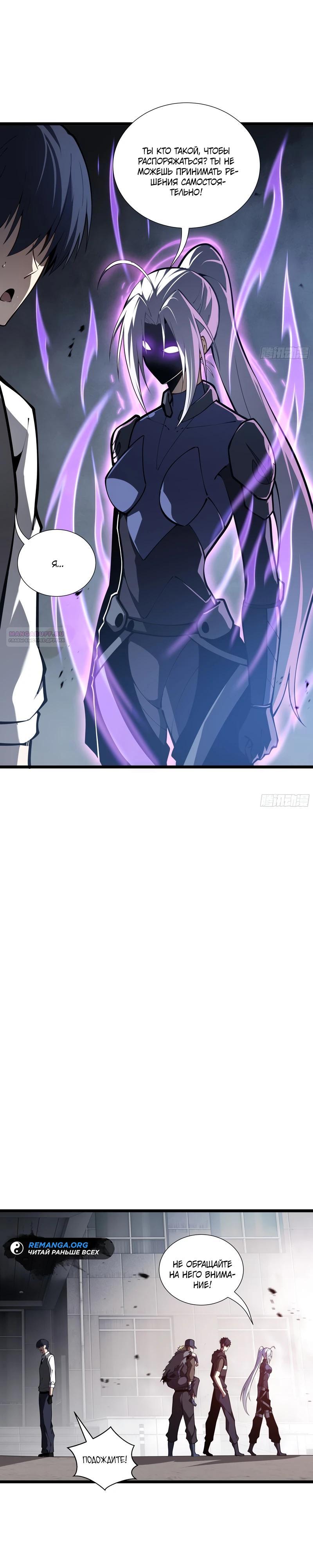 Манга Я эволюционировал в короля - Глава 18 Страница 14