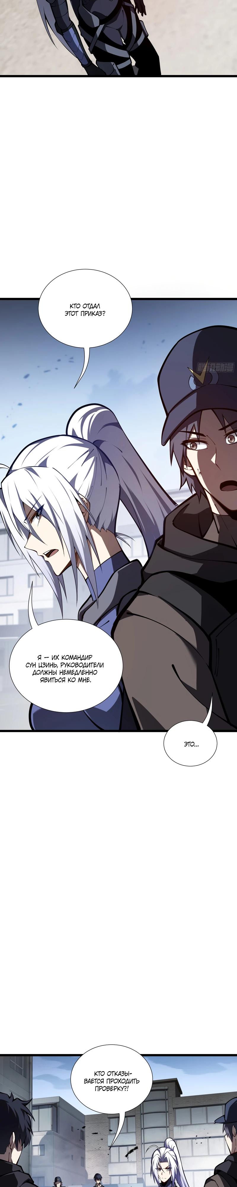 Манга Я эволюционировал в короля - Глава 18 Страница 11