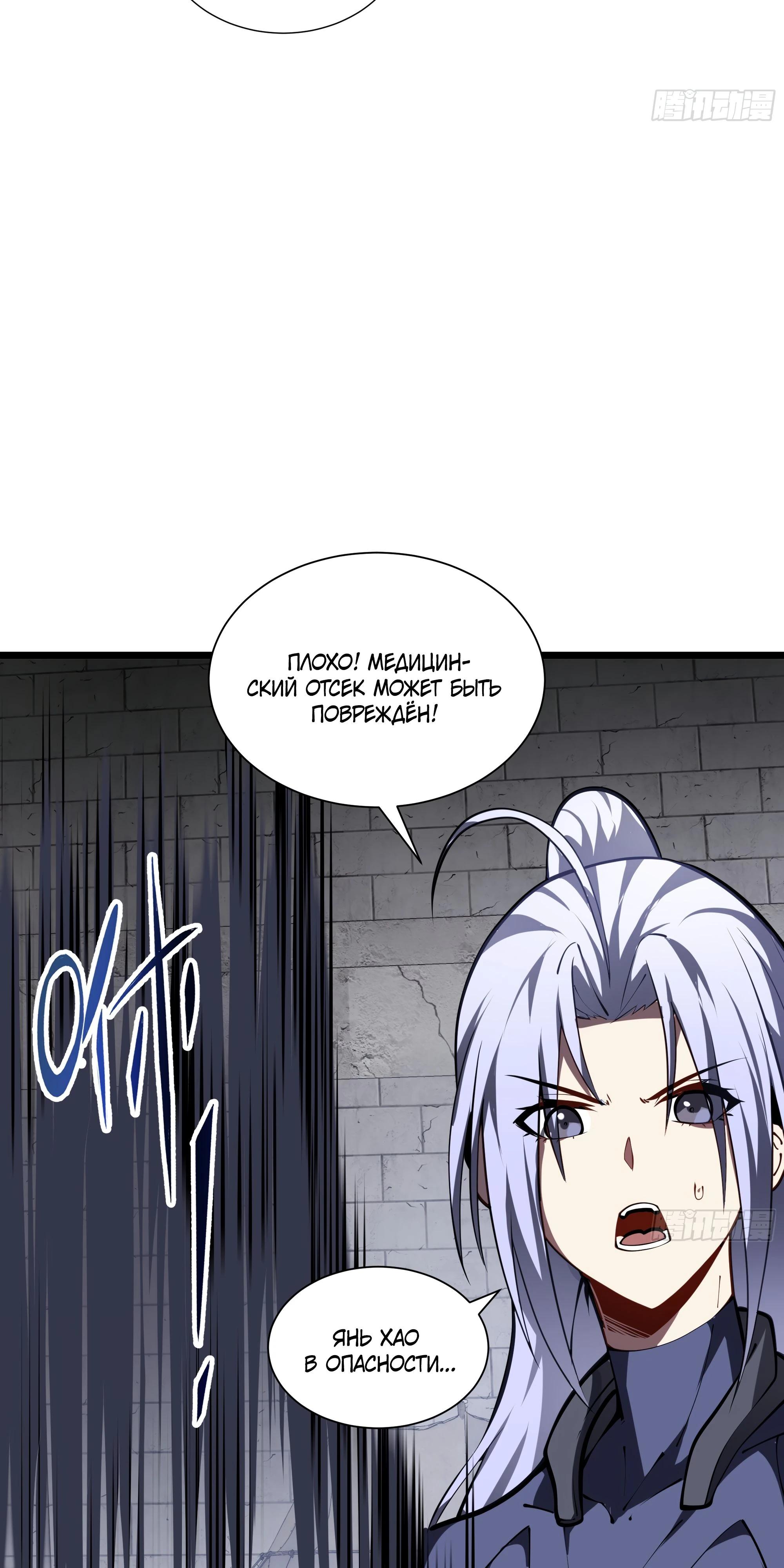 Манга Я эволюционировал в короля - Глава 17 Страница 64