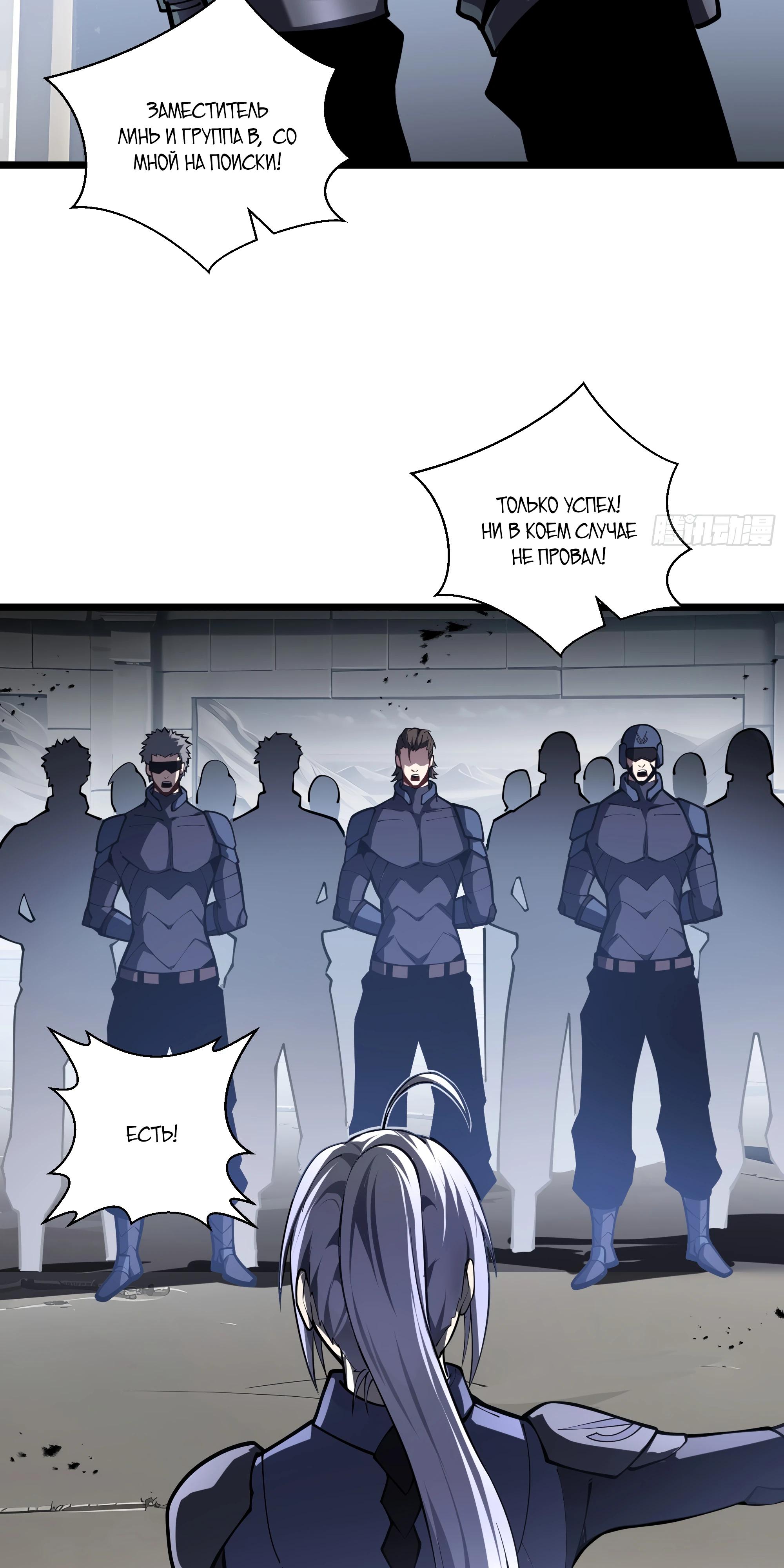 Манга Я эволюционировал в короля - Глава 17 Страница 9