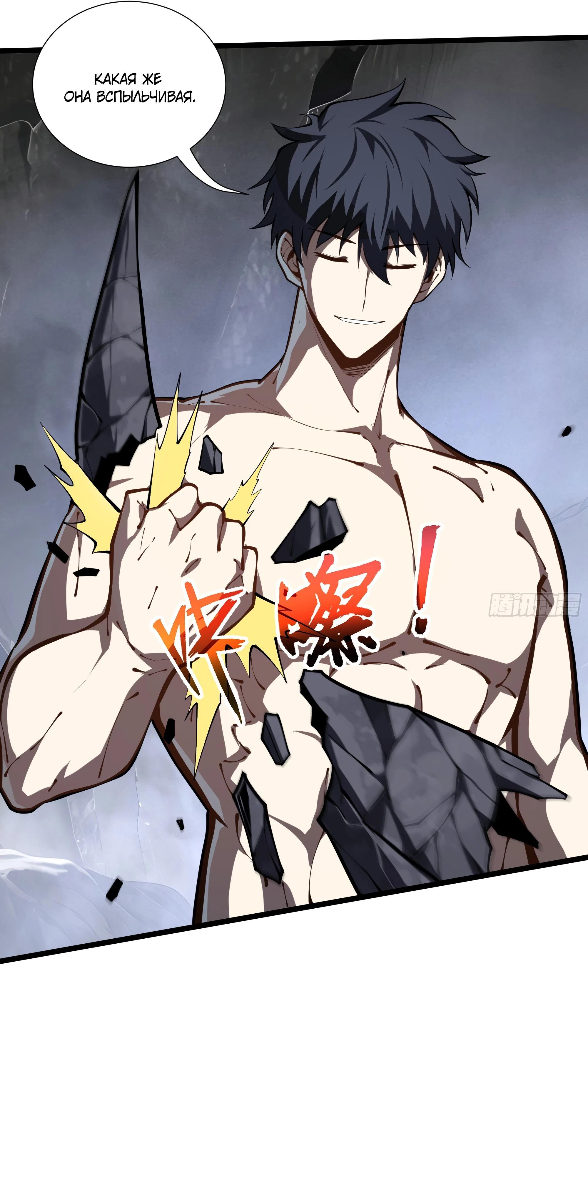 Манга Я эволюционировал в короля - Глава 17 Страница 57