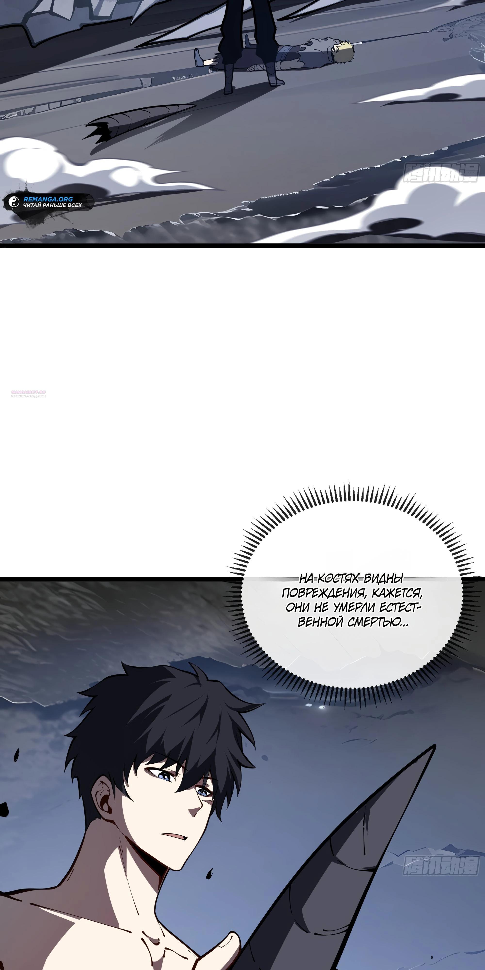 Манга Я эволюционировал в короля - Глава 17 Страница 54