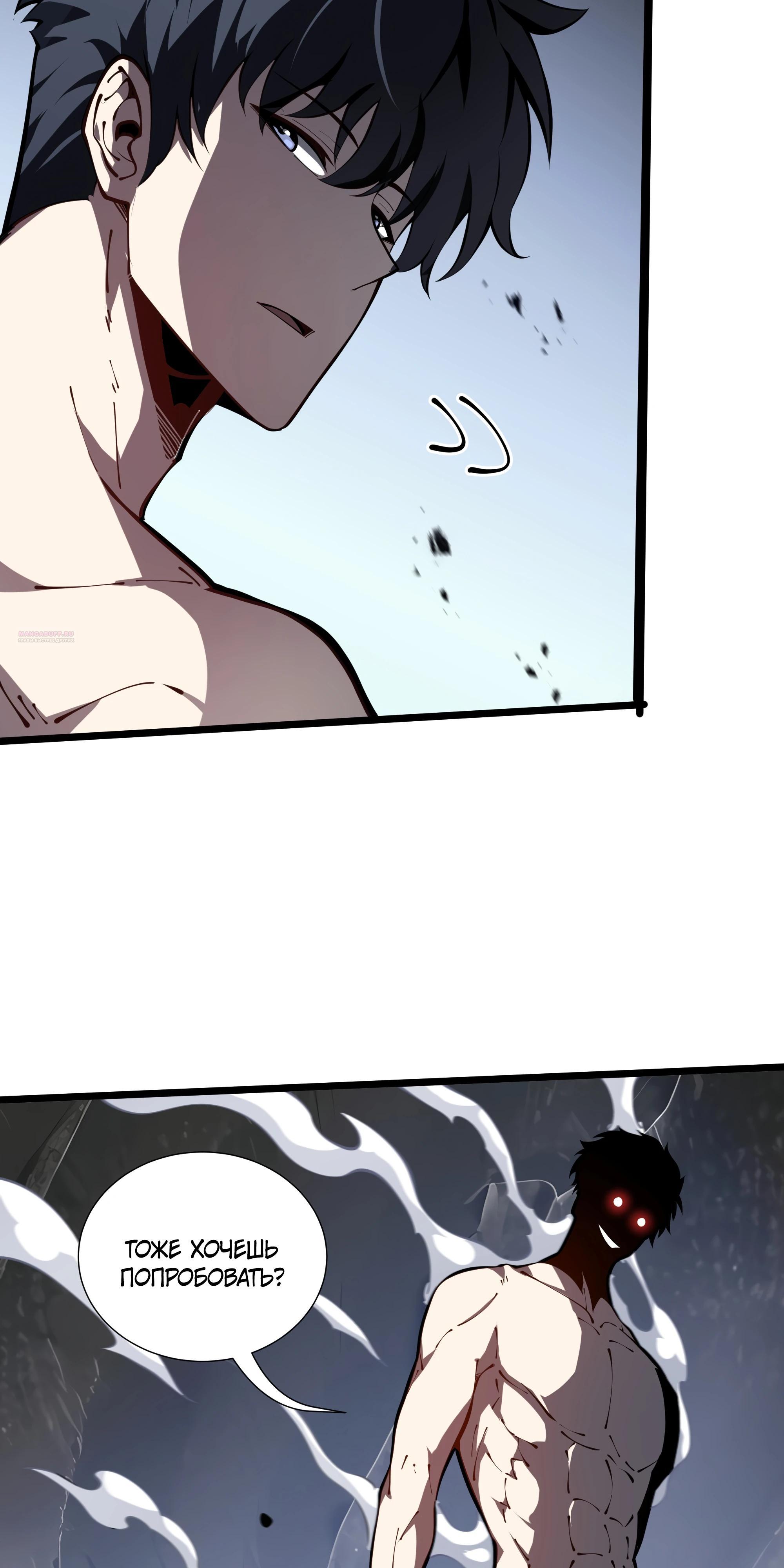 Манга Я эволюционировал в короля - Глава 17 Страница 50