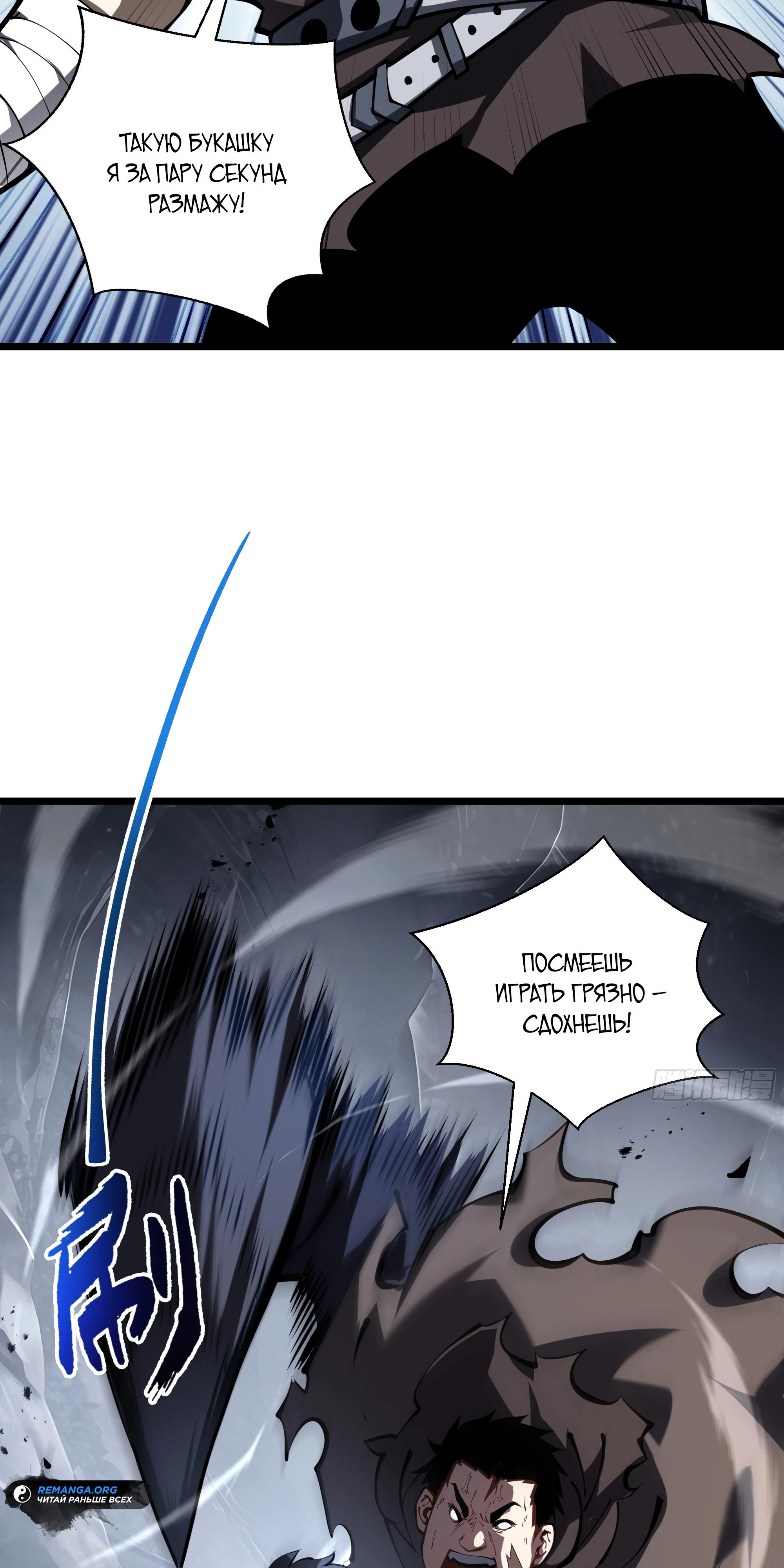 Манга Я эволюционировал в короля - Глава 17 Страница 43