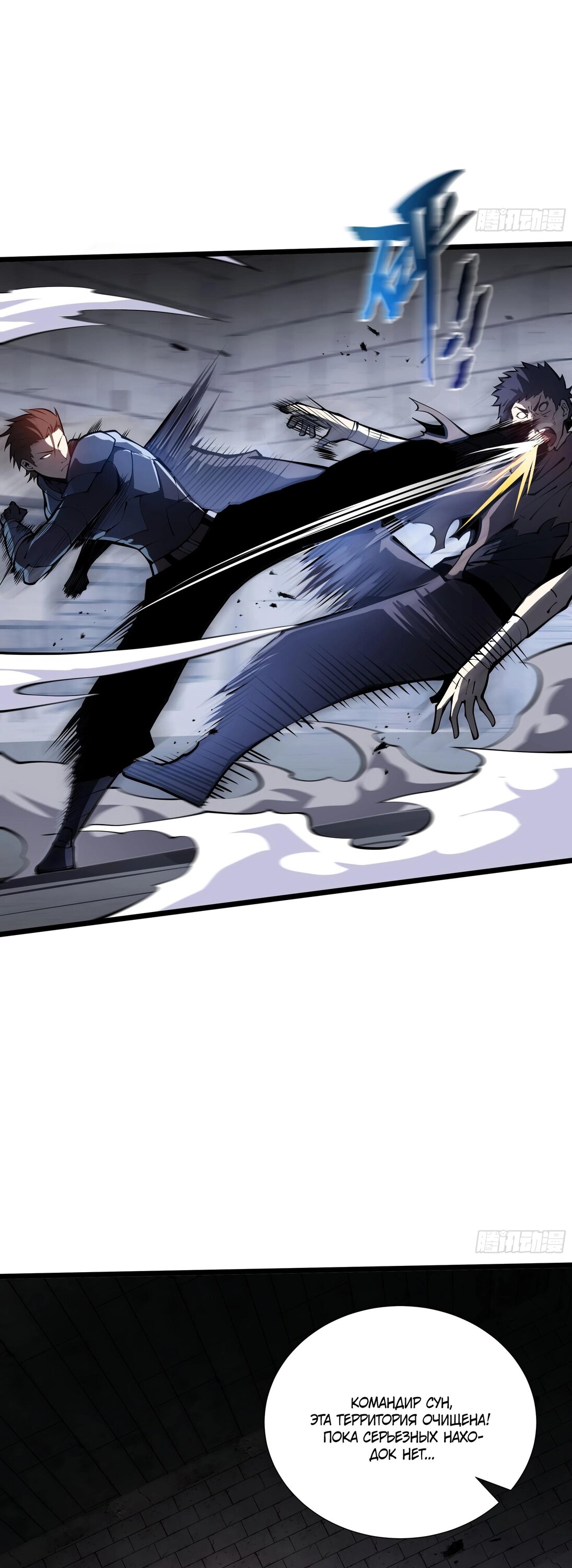 Манга Я эволюционировал в короля - Глава 17 Страница 60