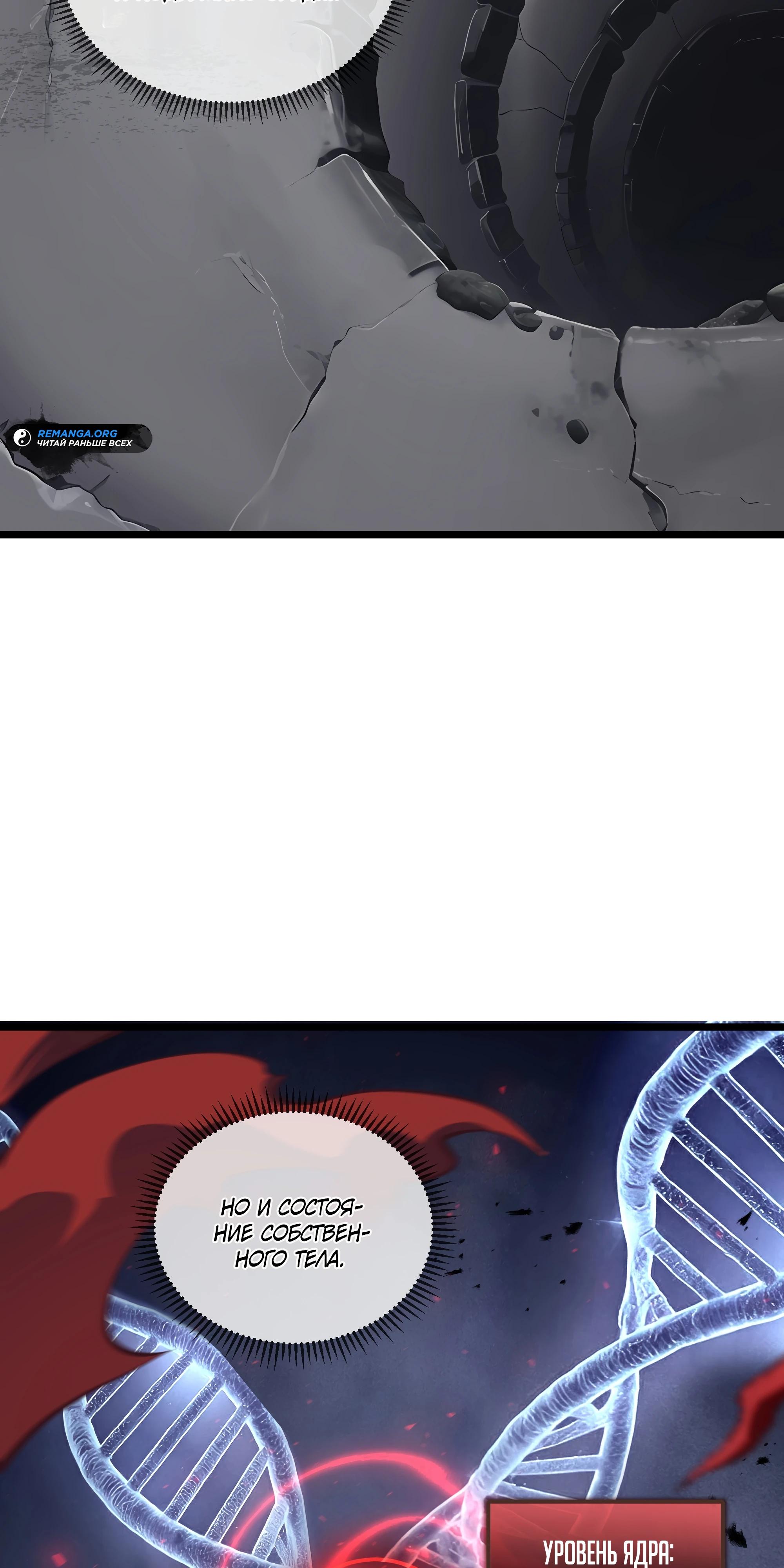 Манга Я эволюционировал в короля - Глава 17 Страница 28