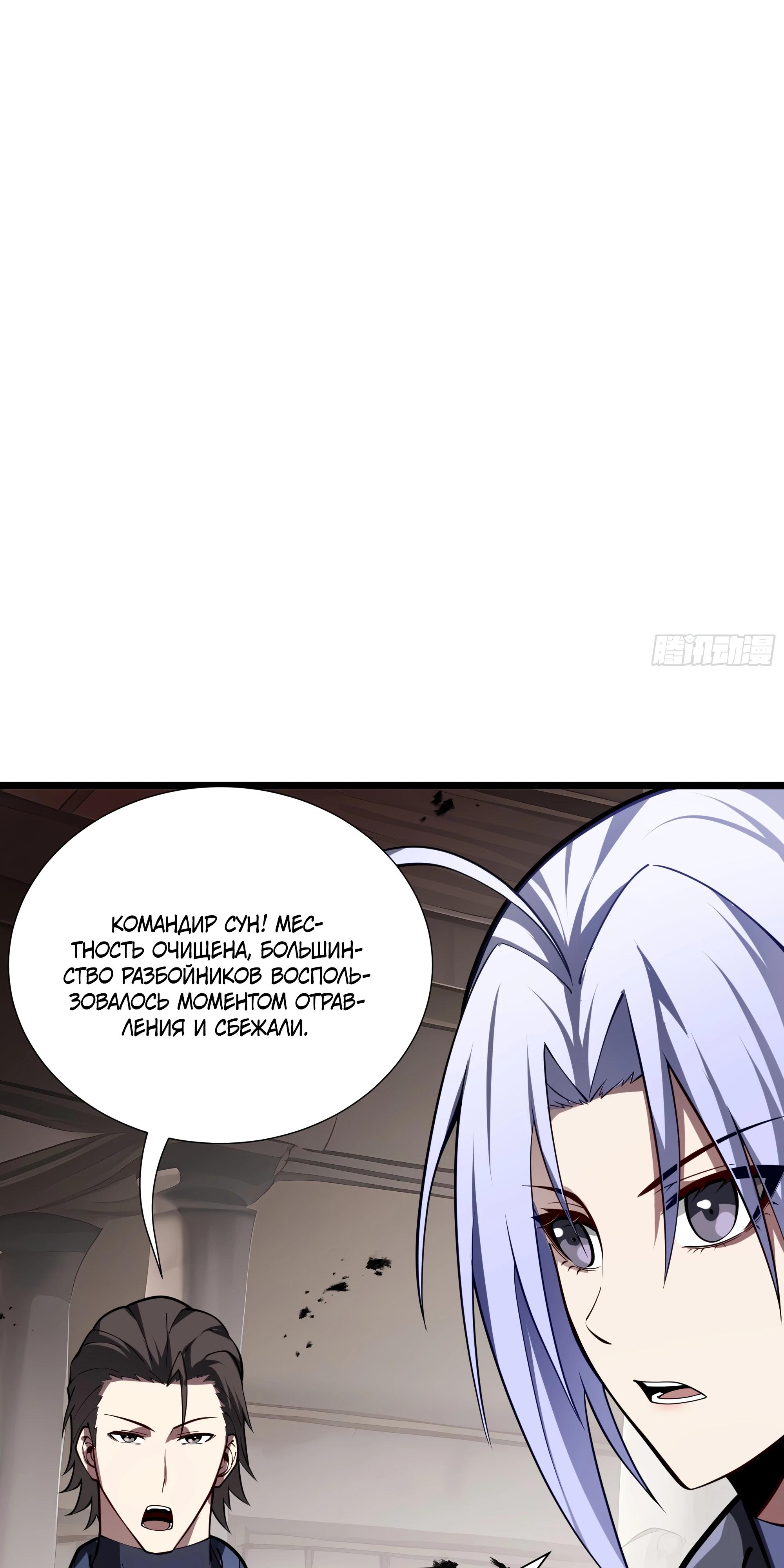 Манга Я эволюционировал в короля - Глава 17 Страница 5