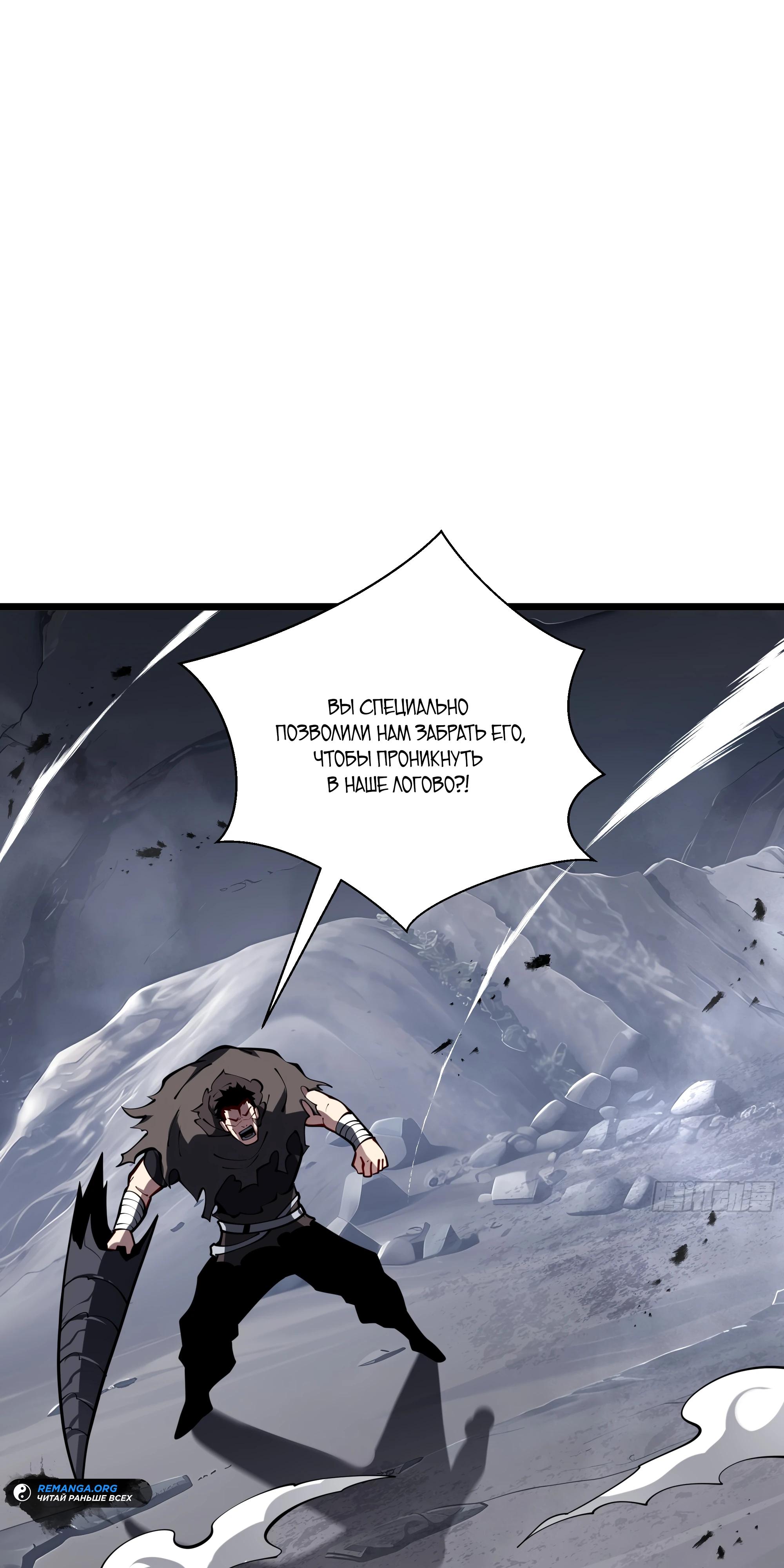 Манга Я эволюционировал в короля - Глава 17 Страница 40