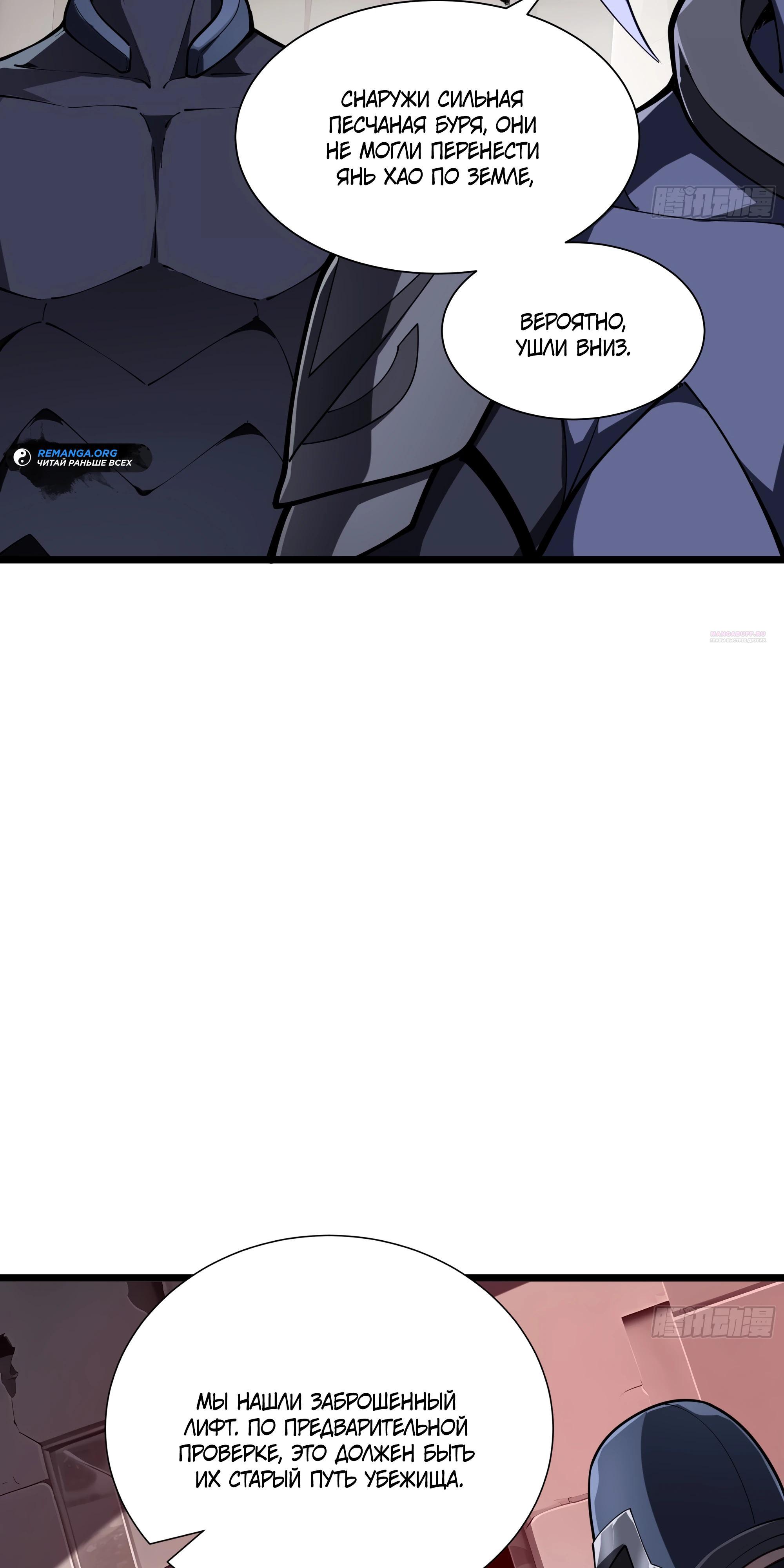 Манга Я эволюционировал в короля - Глава 17 Страница 6