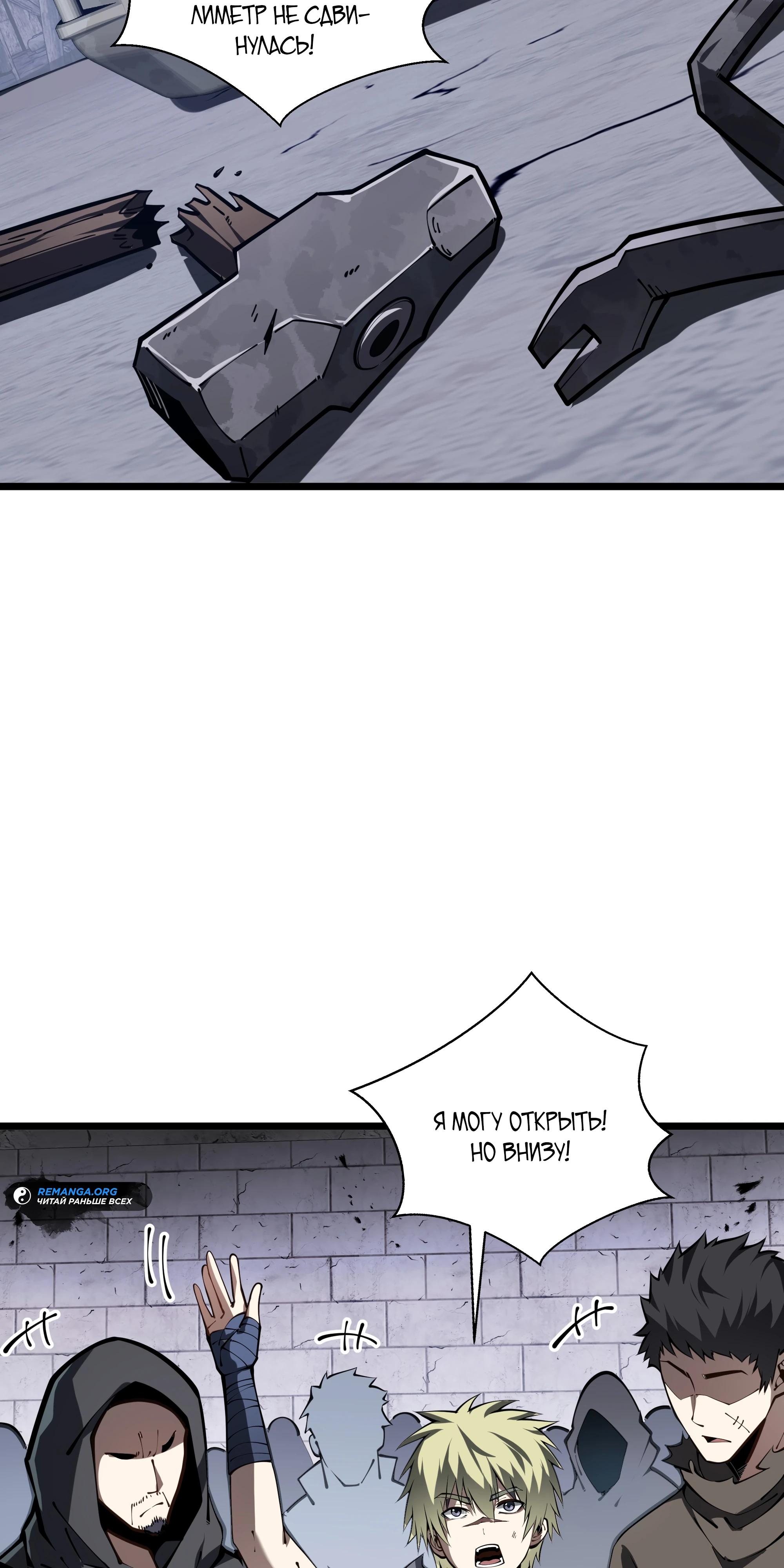 Манга Я эволюционировал в короля - Глава 17 Страница 20