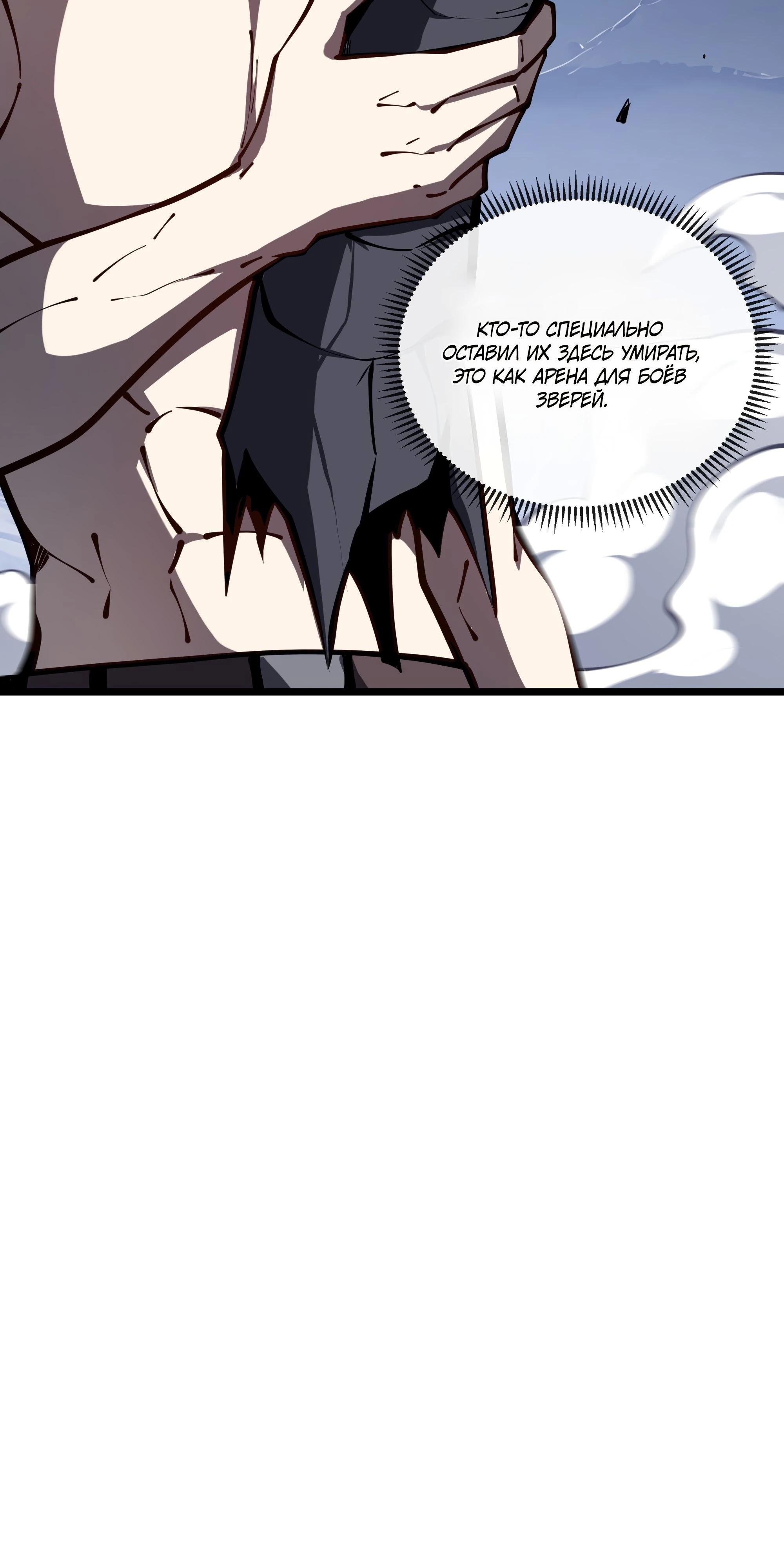 Манга Я эволюционировал в короля - Глава 17 Страница 55