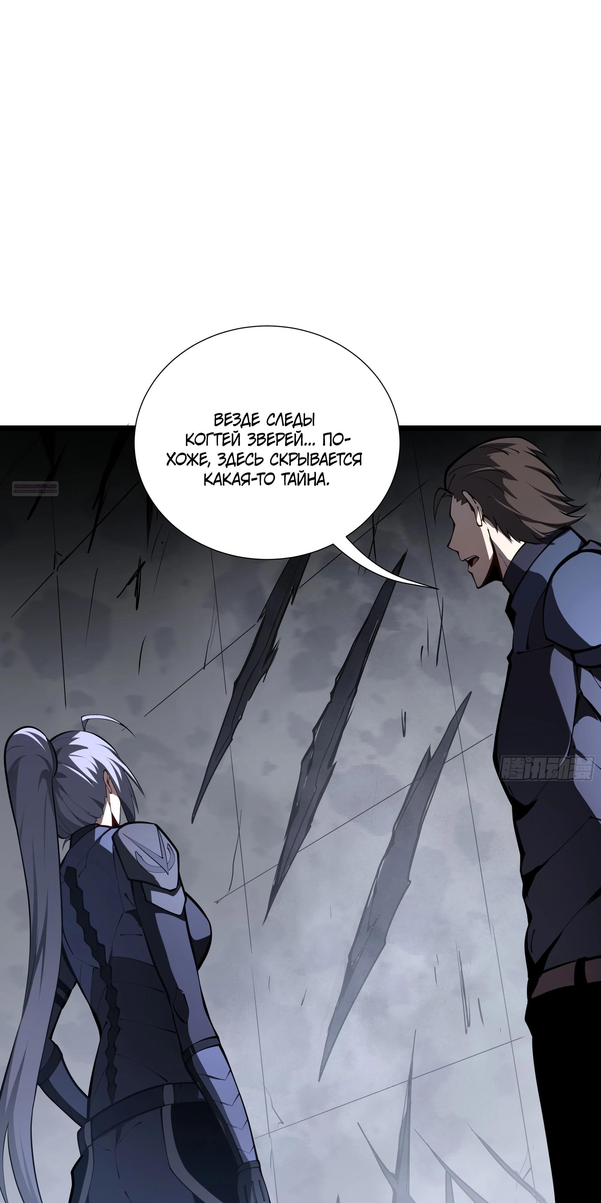 Манга Я эволюционировал в короля - Глава 17 Страница 62