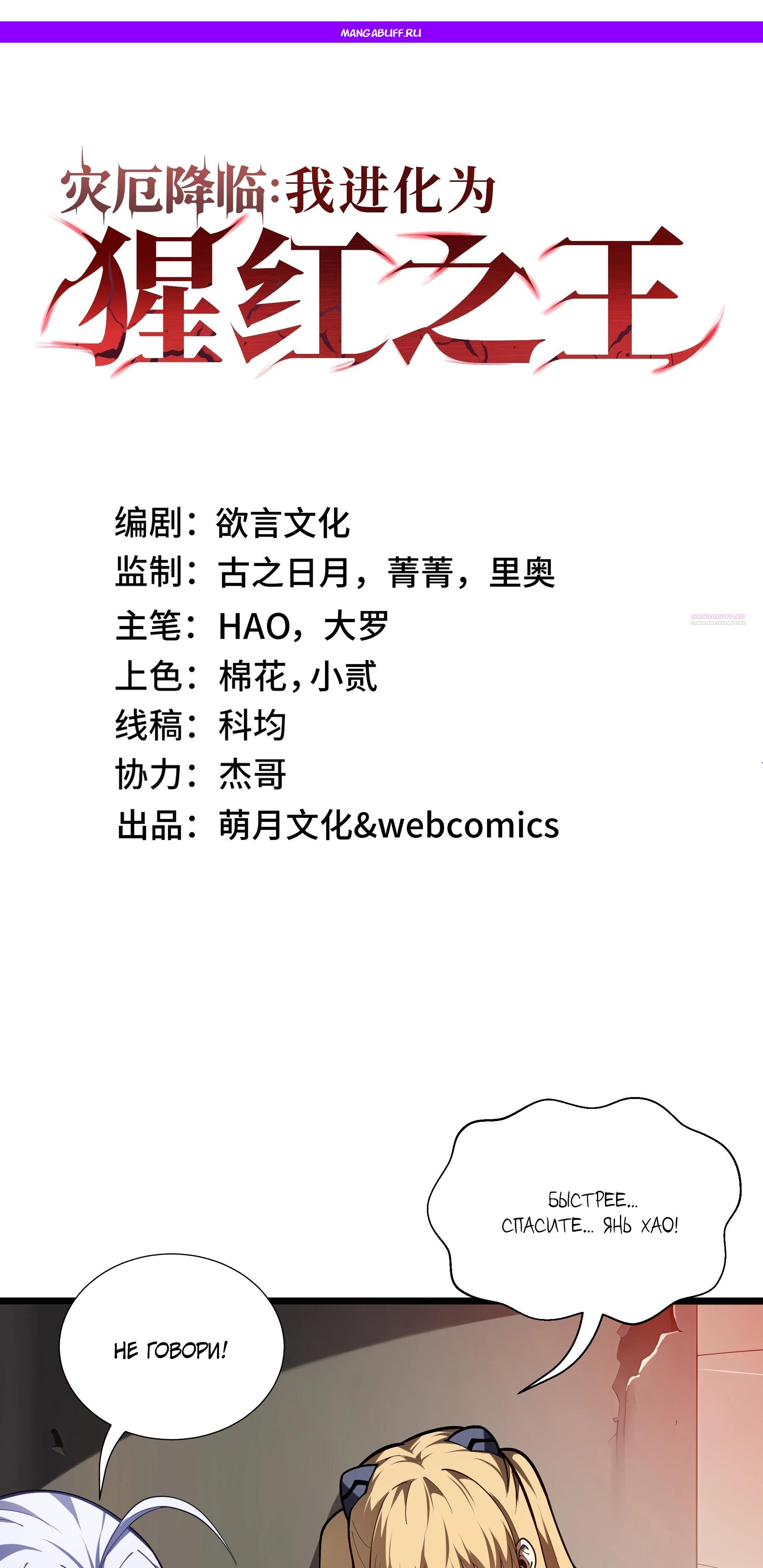 Манга Я эволюционировал в короля - Глава 17 Страница 1