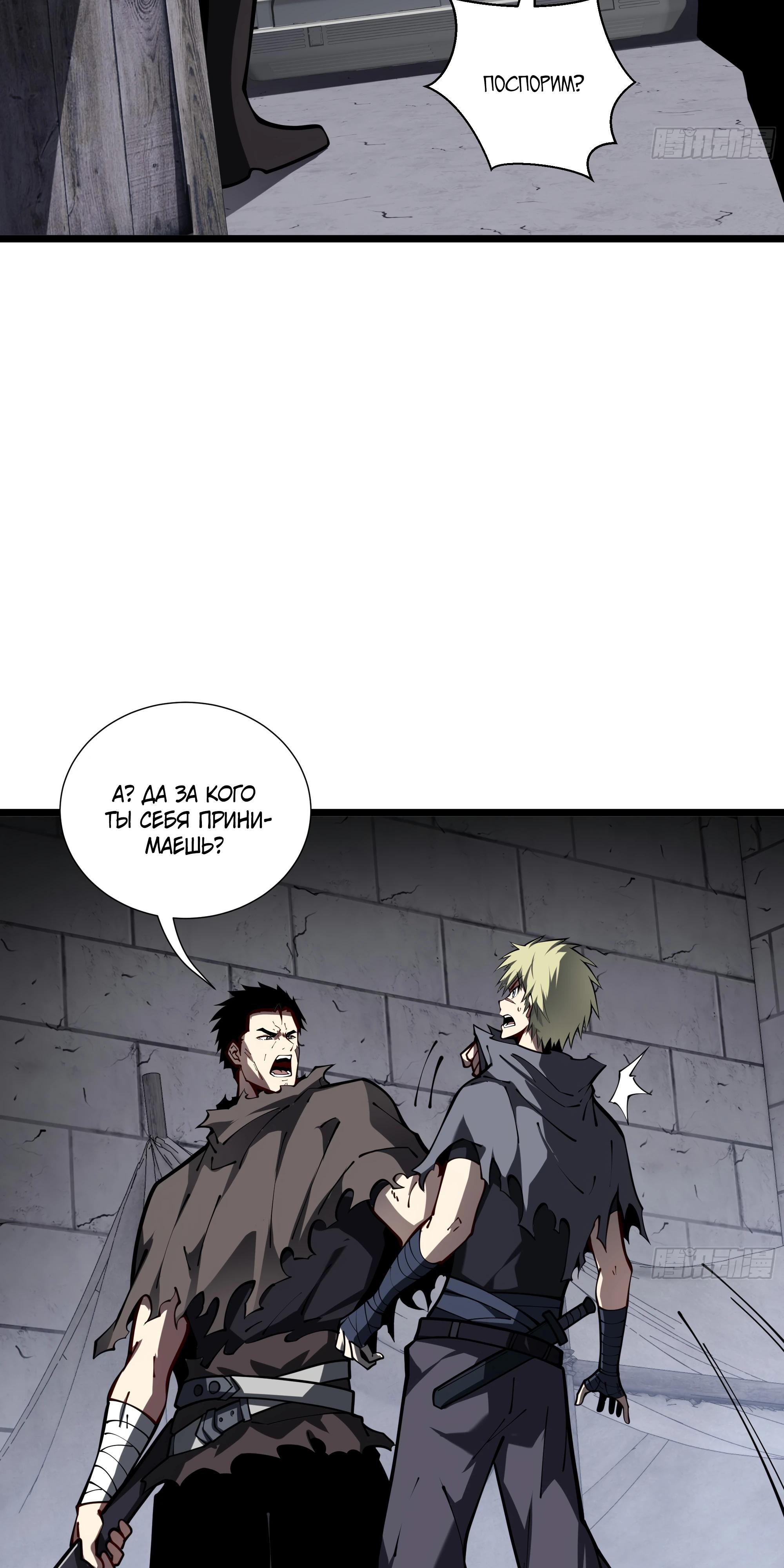 Манга Я эволюционировал в короля - Глава 17 Страница 24