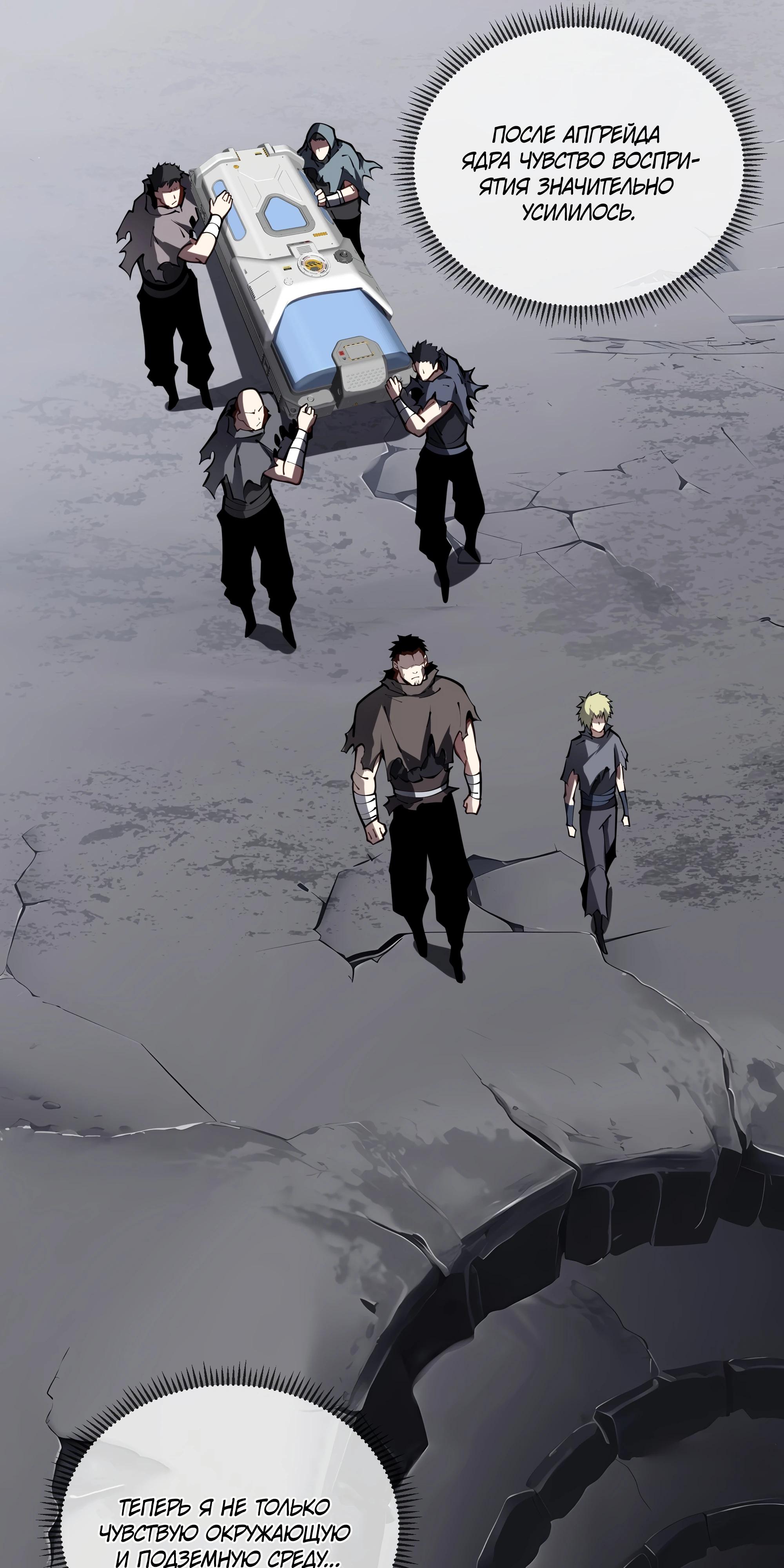 Манга Я эволюционировал в короля - Глава 17 Страница 27