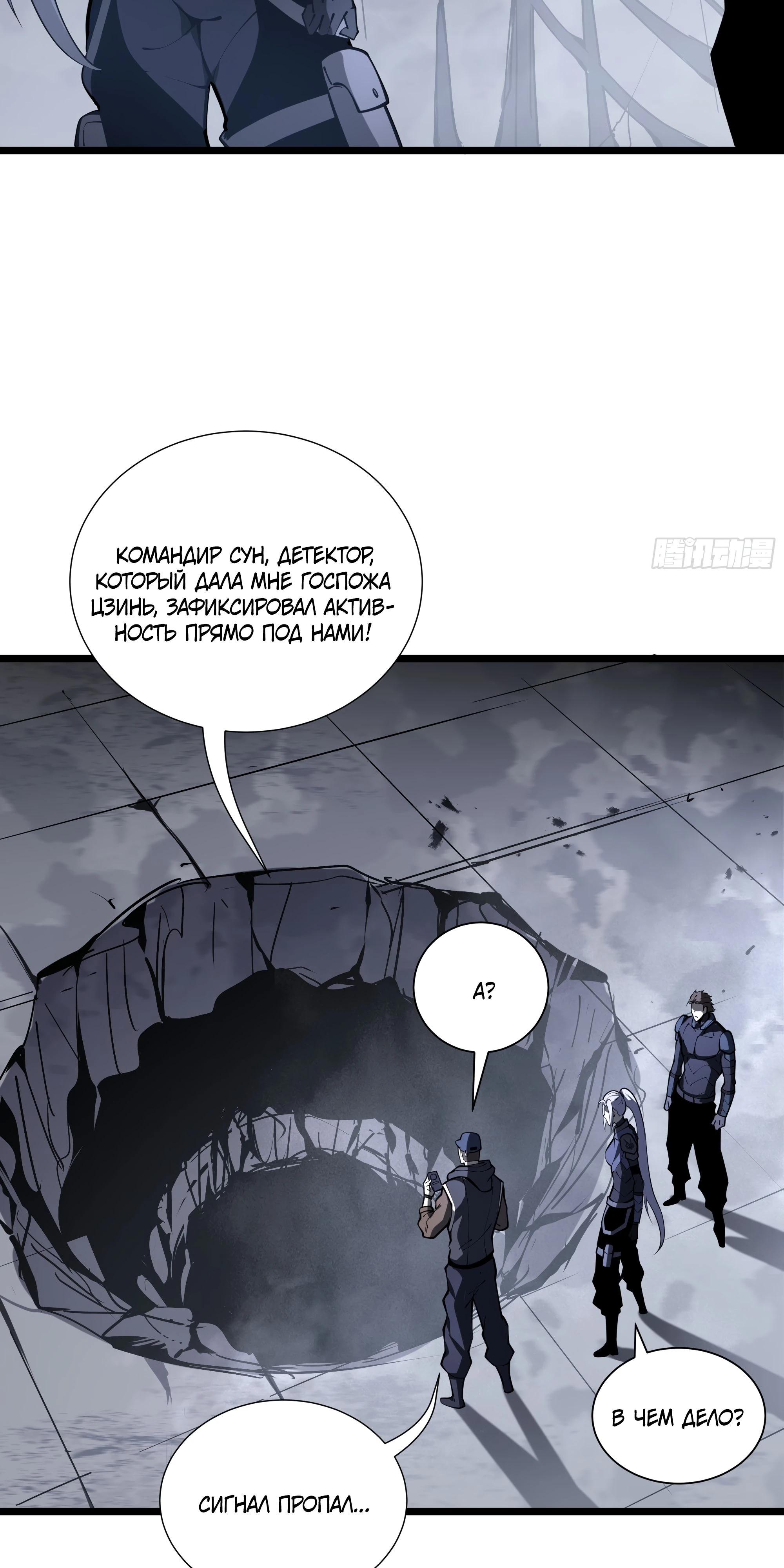 Манга Я эволюционировал в короля - Глава 17 Страница 63