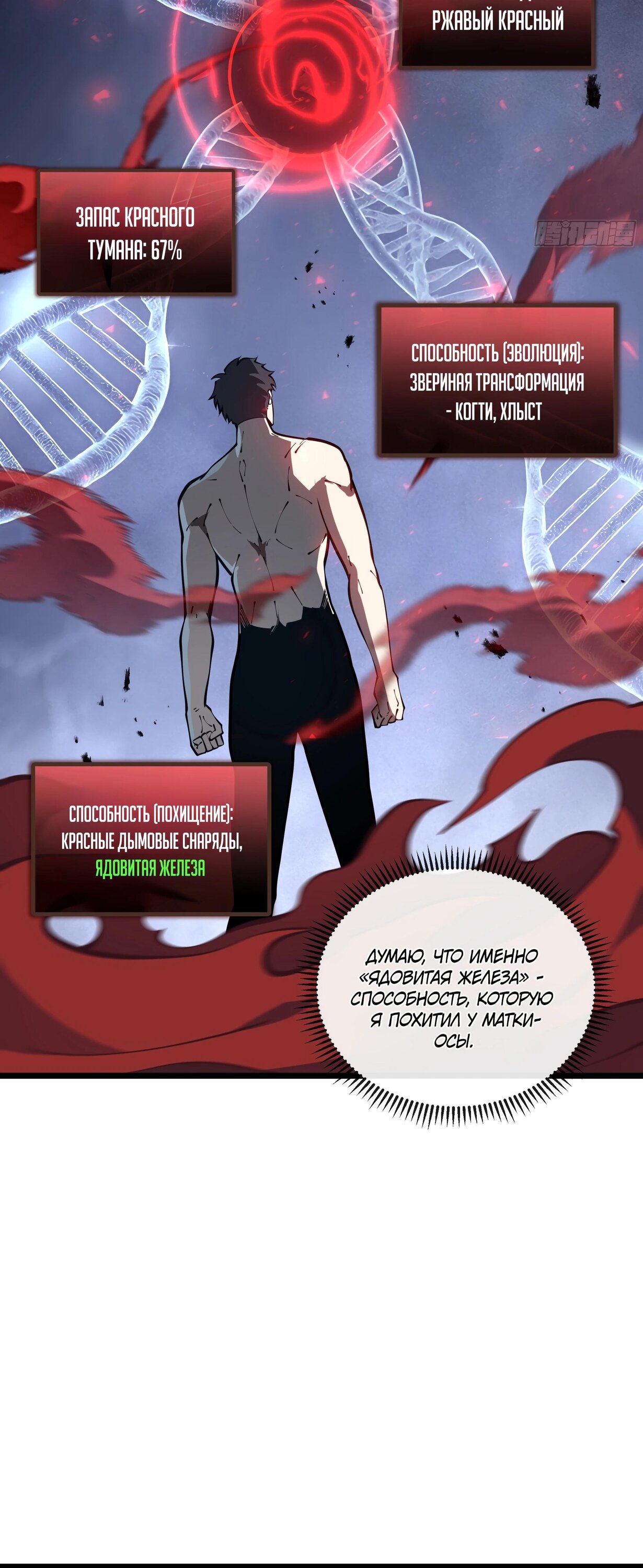 Манга Я эволюционировал в короля - Глава 17 Страница 29