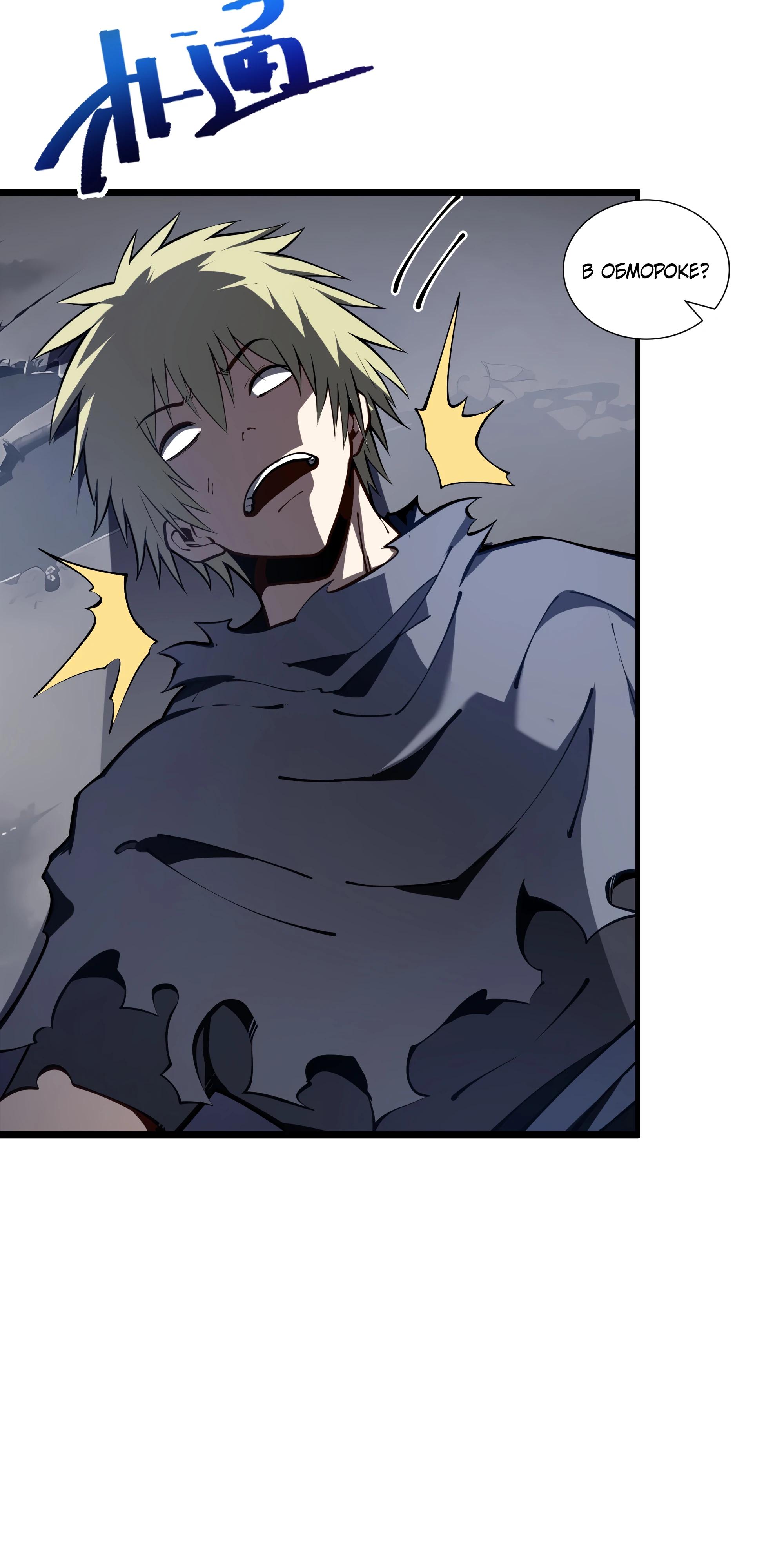 Манга Я эволюционировал в короля - Глава 17 Страница 52