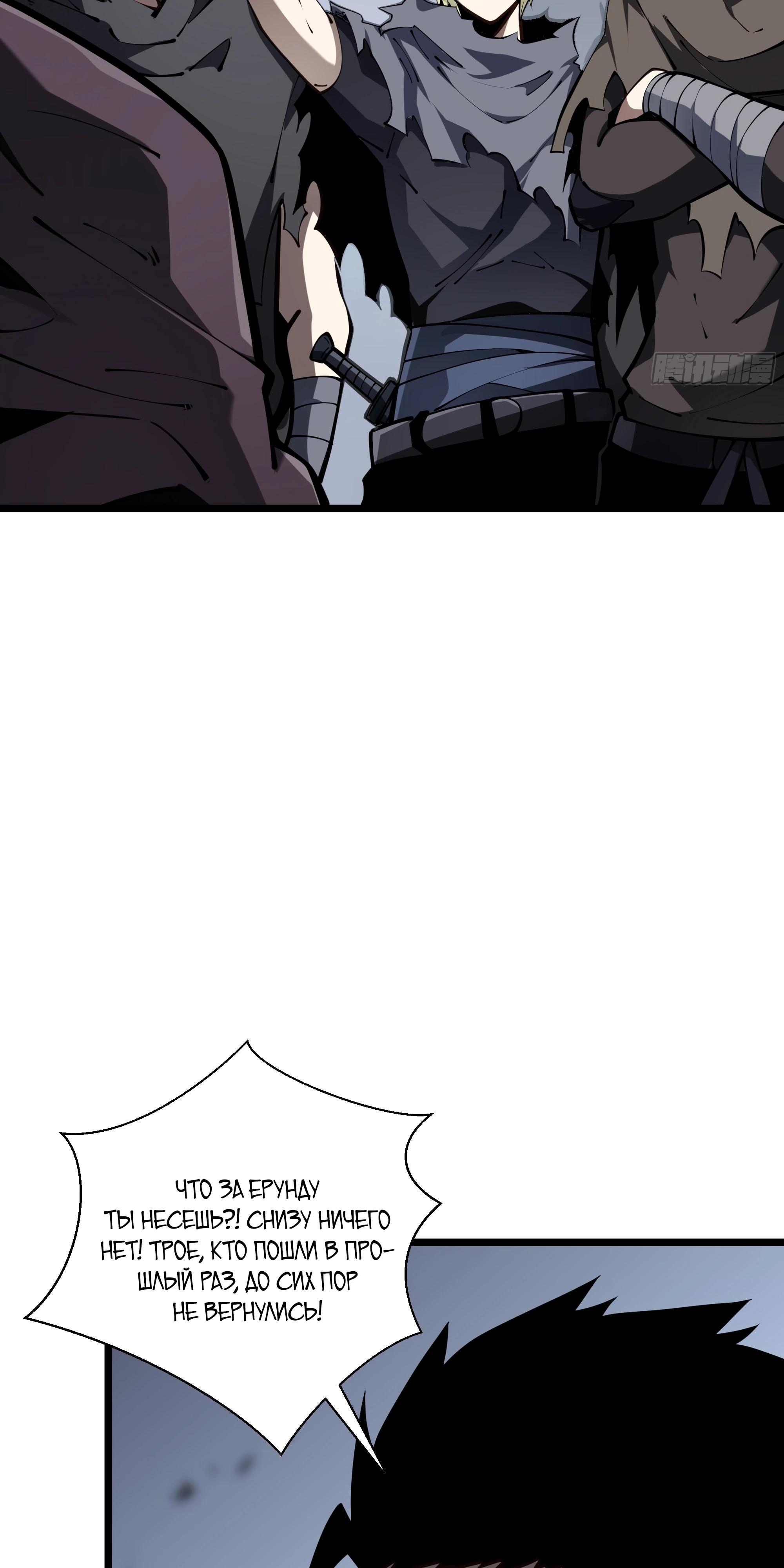 Манга Я эволюционировал в короля - Глава 17 Страница 21