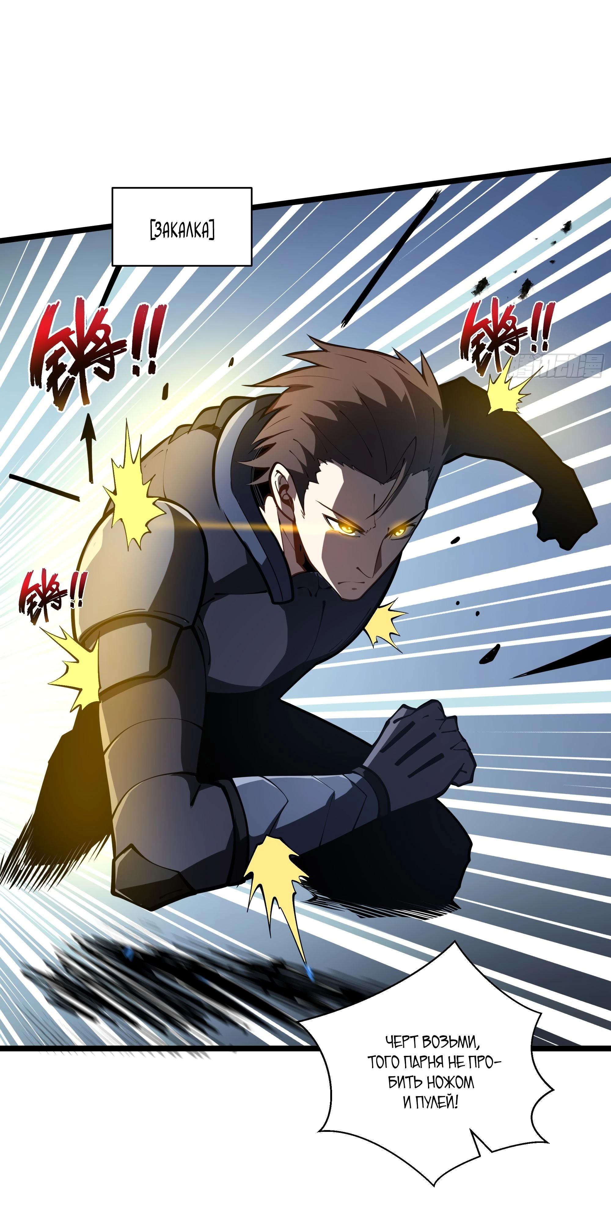 Манга Я эволюционировал в короля - Глава 17 Страница 59