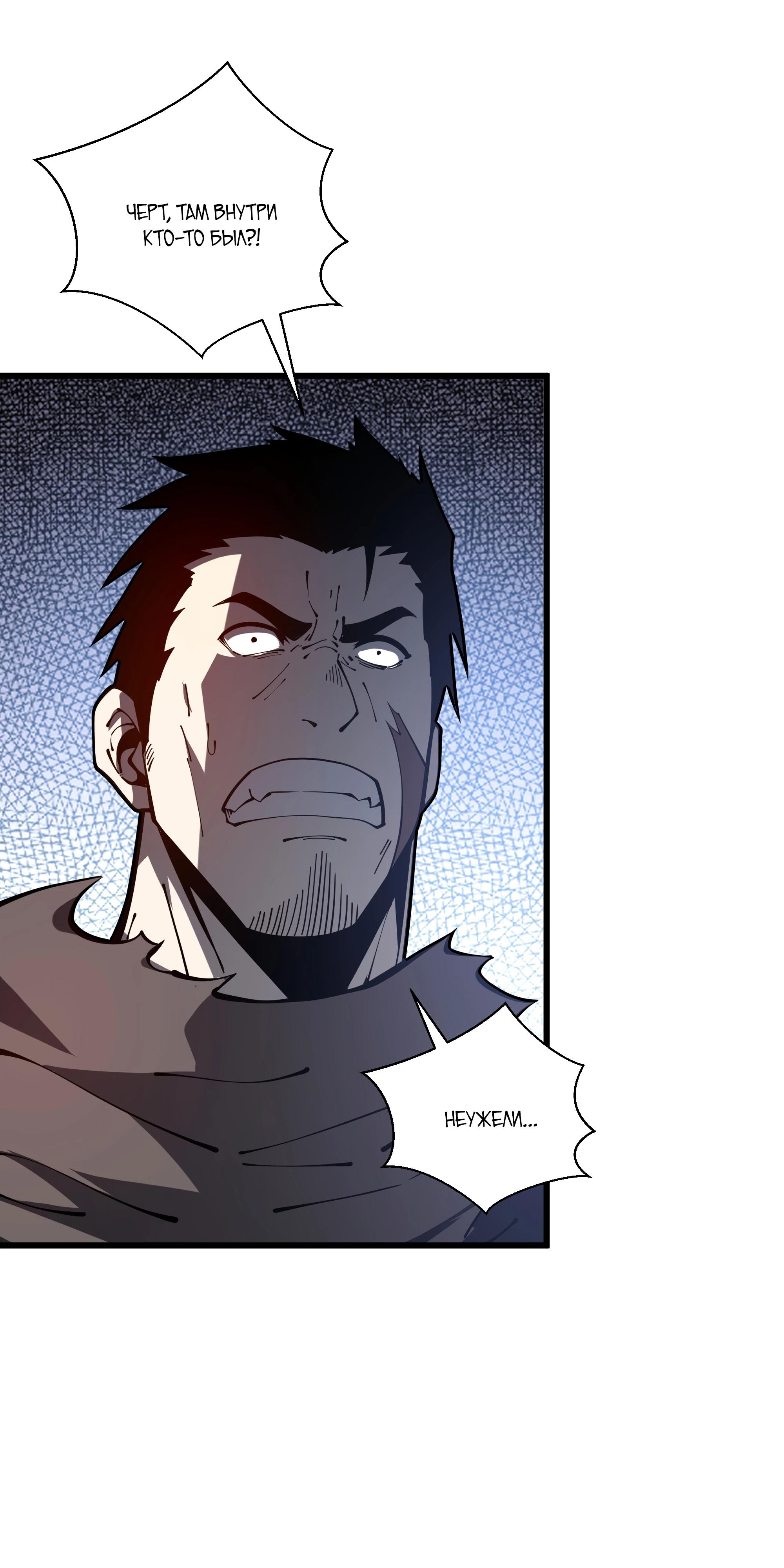 Манга Я эволюционировал в короля - Глава 17 Страница 39