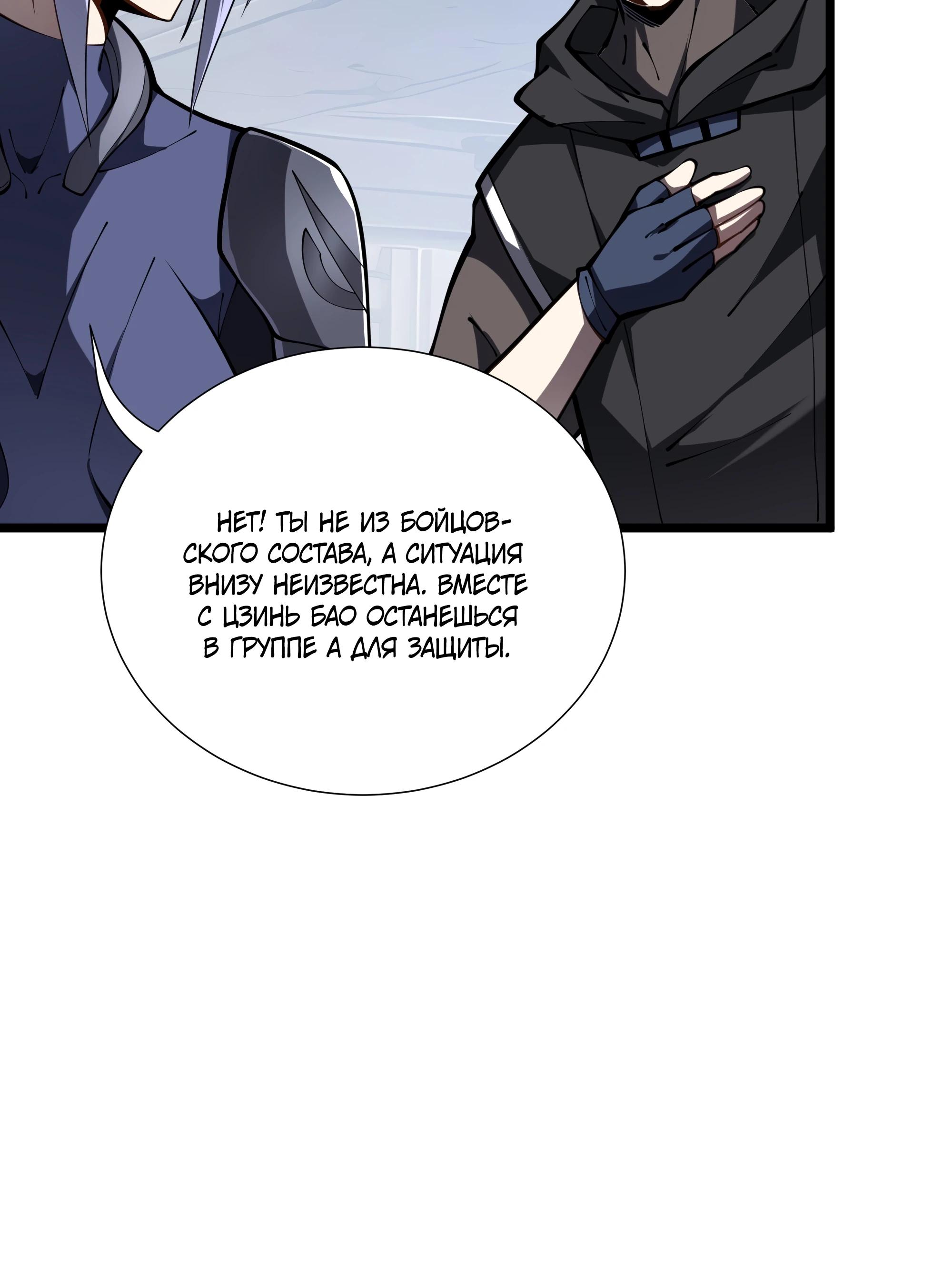 Манга Я эволюционировал в короля - Глава 17 Страница 11