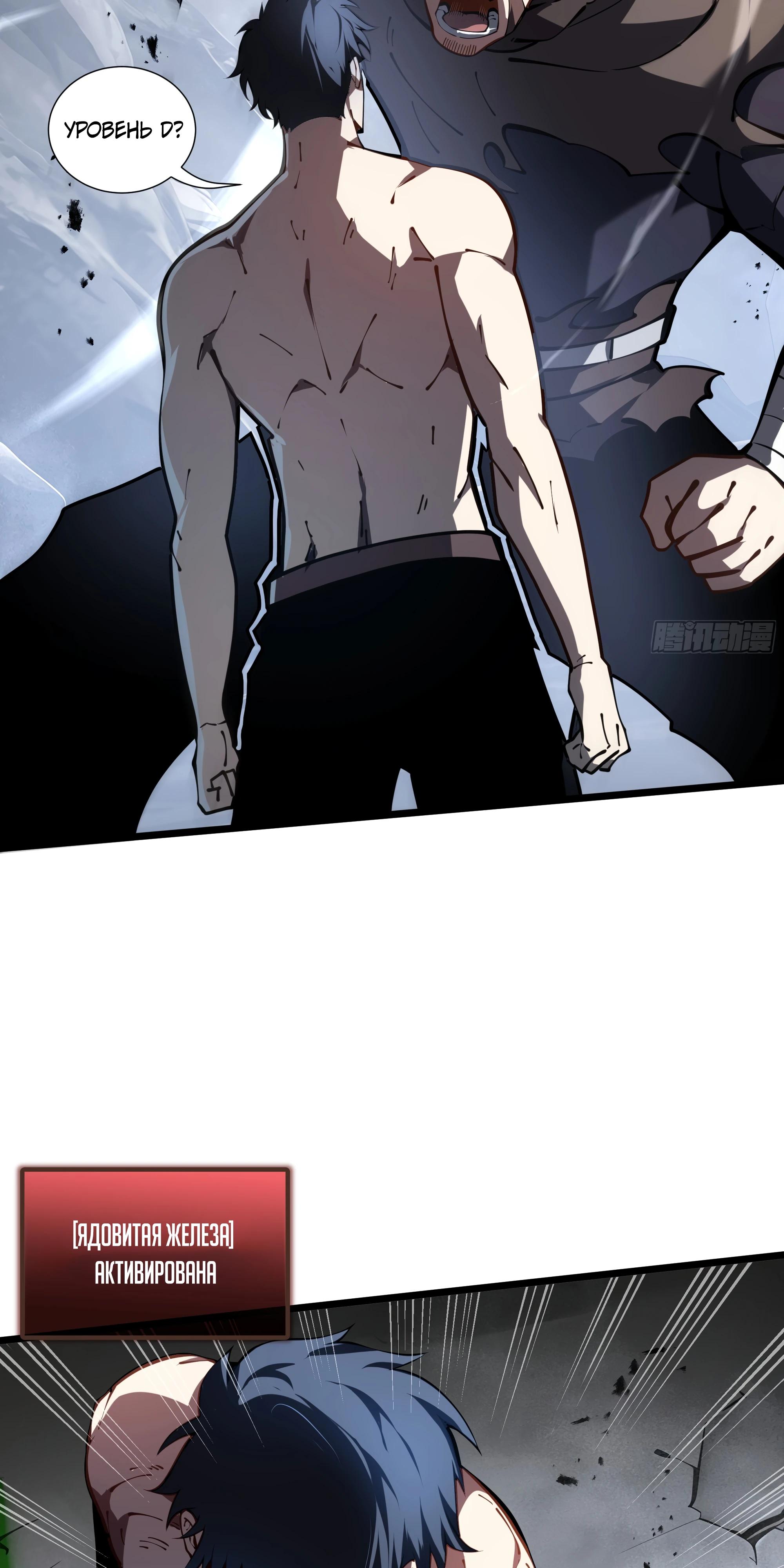 Манга Я эволюционировал в короля - Глава 17 Страница 44