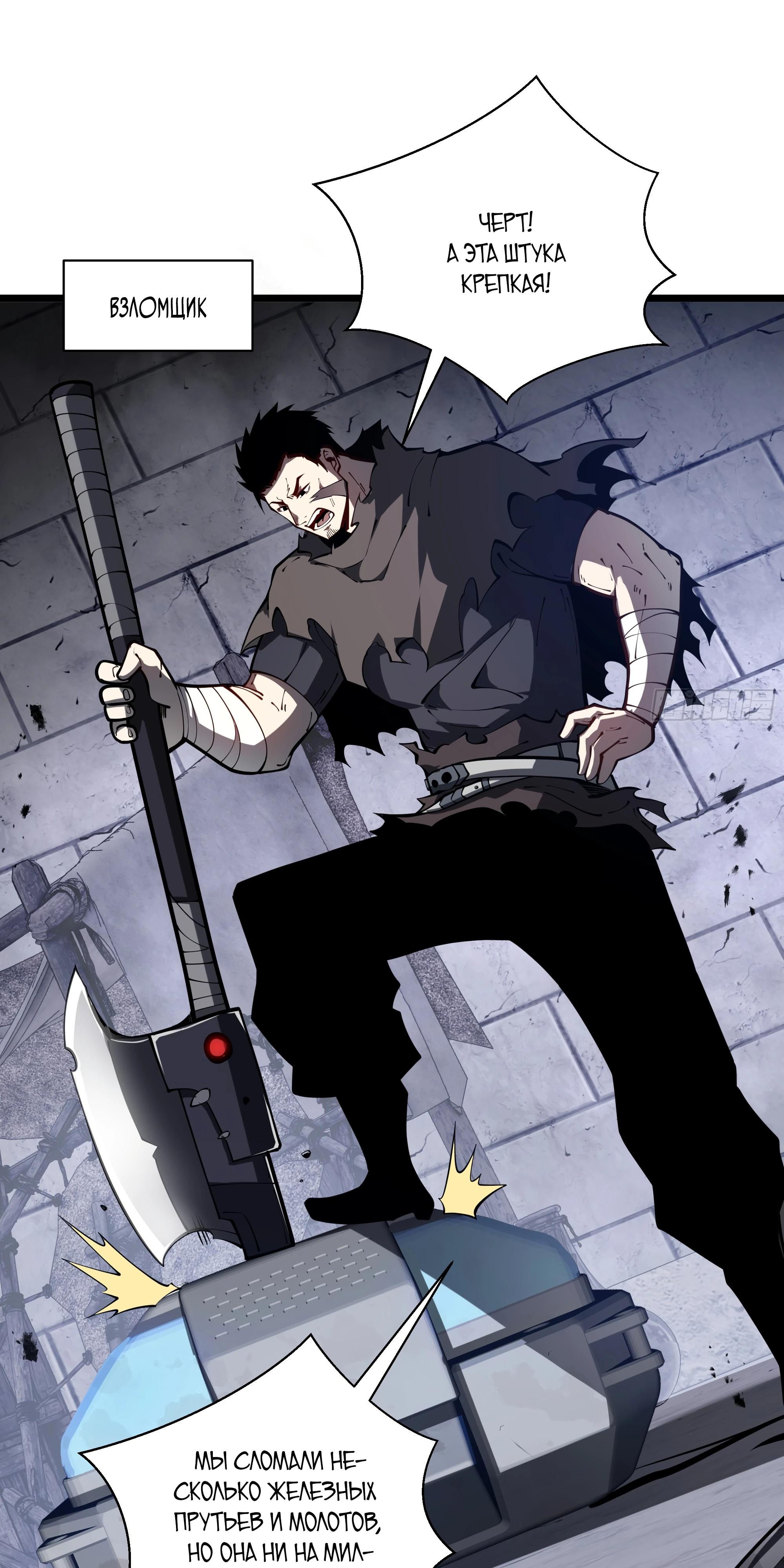 Манга Я эволюционировал в короля - Глава 17 Страница 19