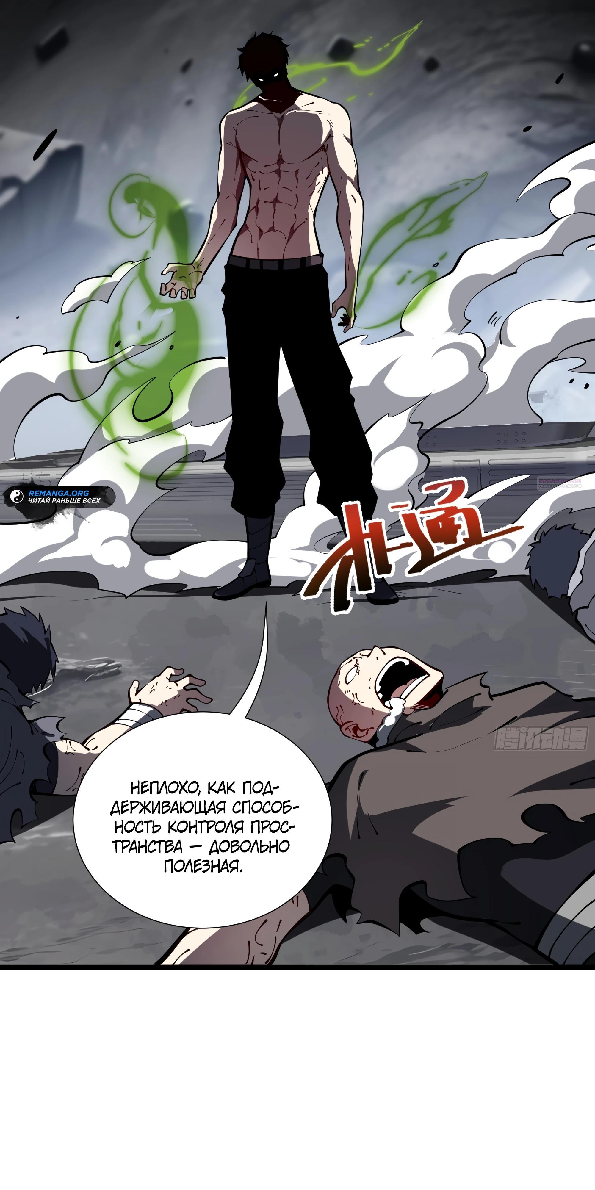 Манга Я эволюционировал в короля - Глава 17 Страница 38