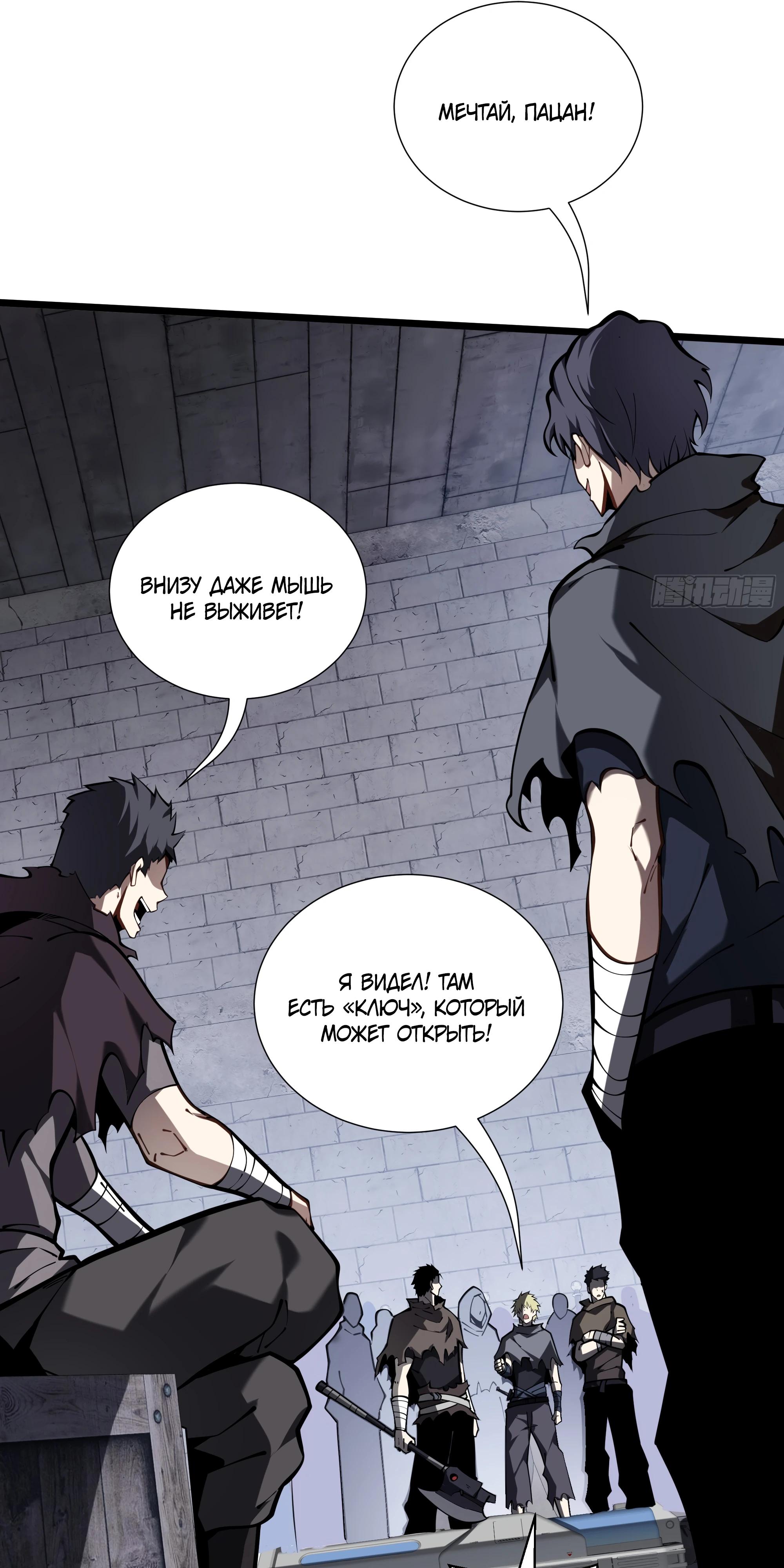 Манга Я эволюционировал в короля - Глава 17 Страница 23