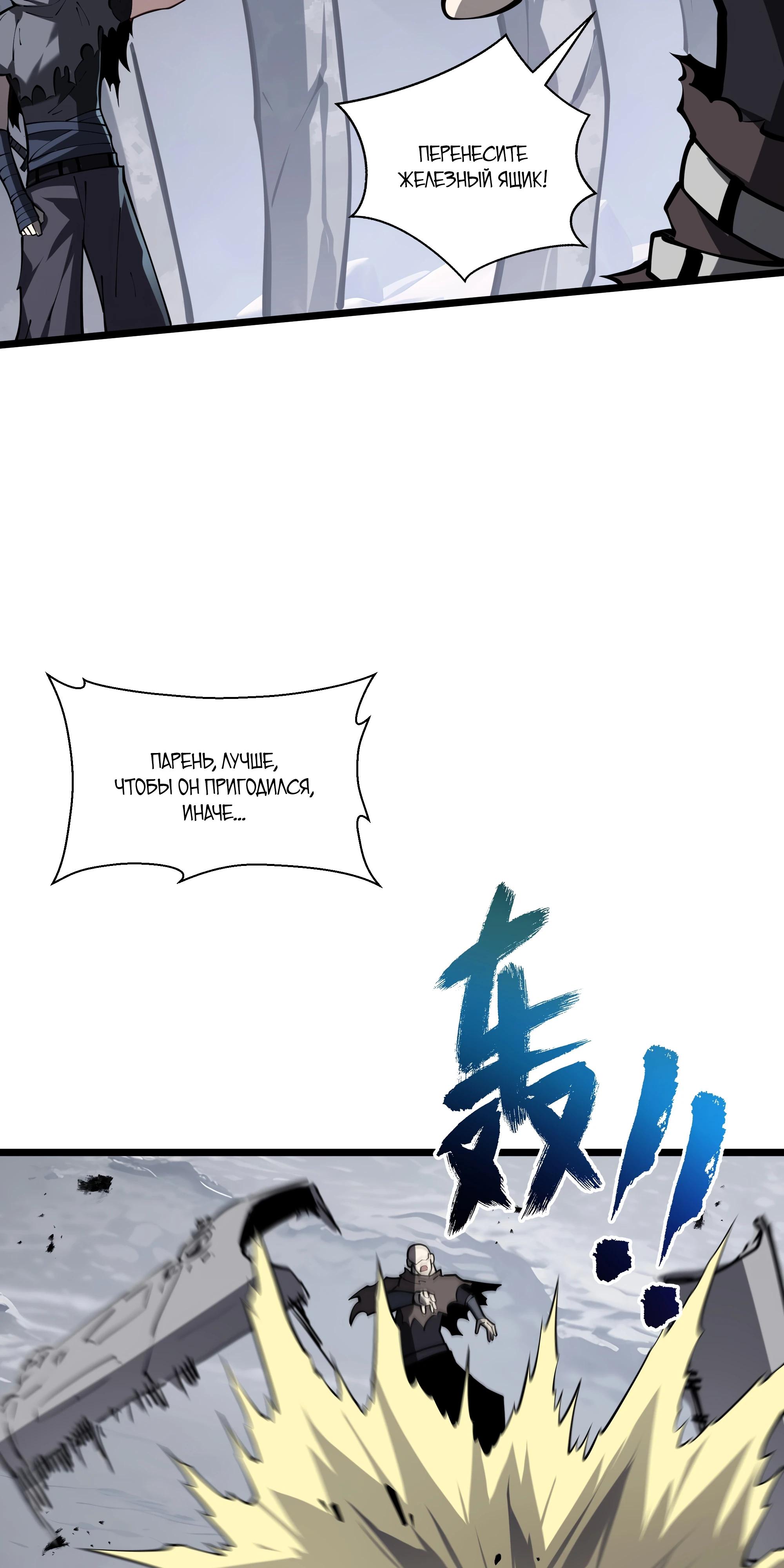 Манга Я эволюционировал в короля - Глава 17 Страница 32