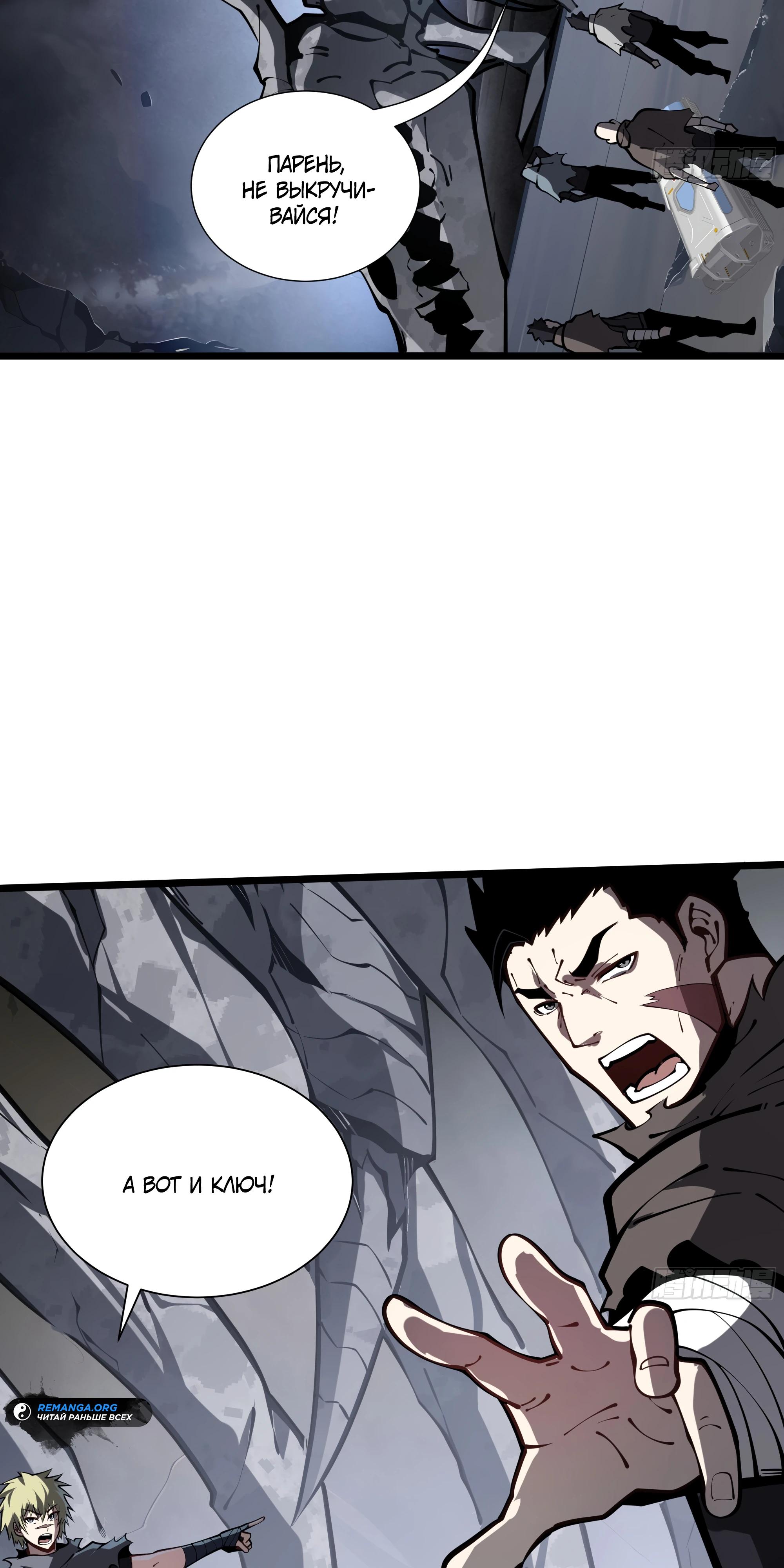 Манга Я эволюционировал в короля - Глава 17 Страница 31