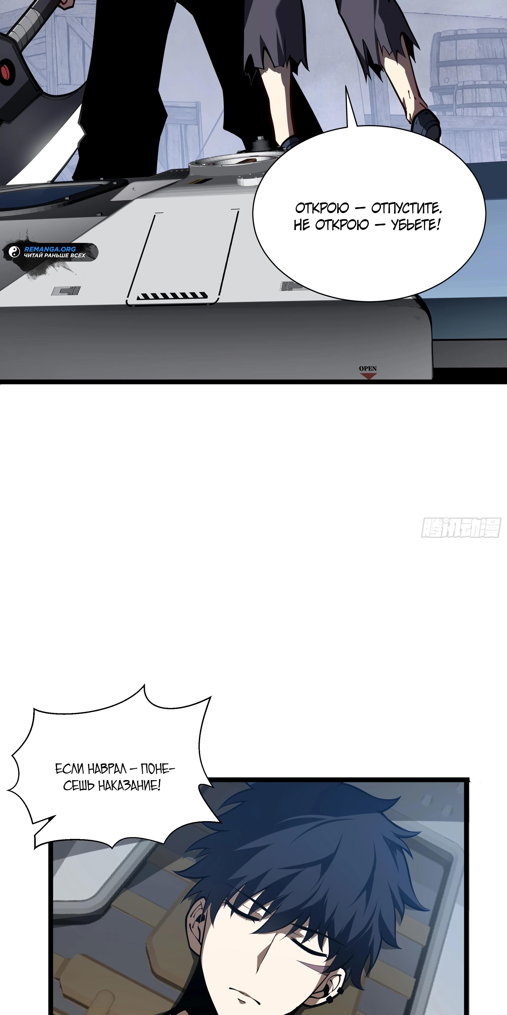 Манга Я эволюционировал в короля - Глава 17 Страница 25