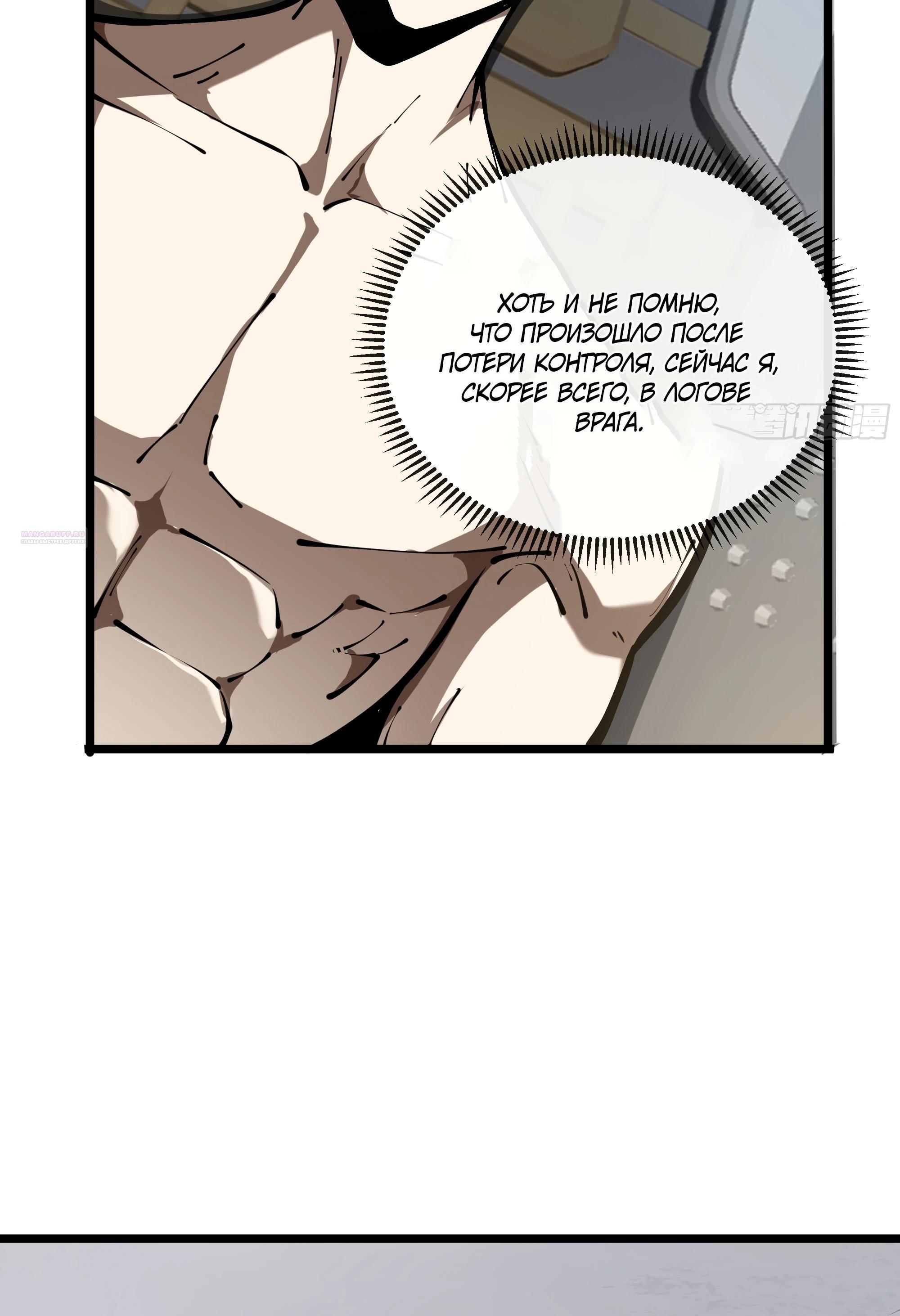 Манга Я эволюционировал в короля - Глава 17 Страница 26