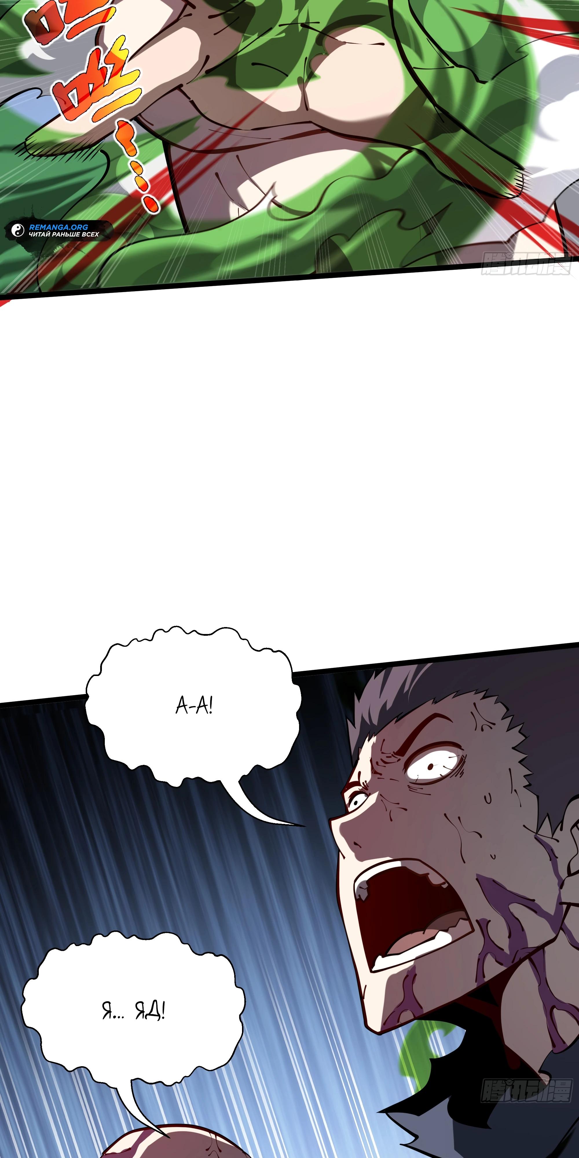 Манга Я эволюционировал в короля - Глава 17 Страница 36