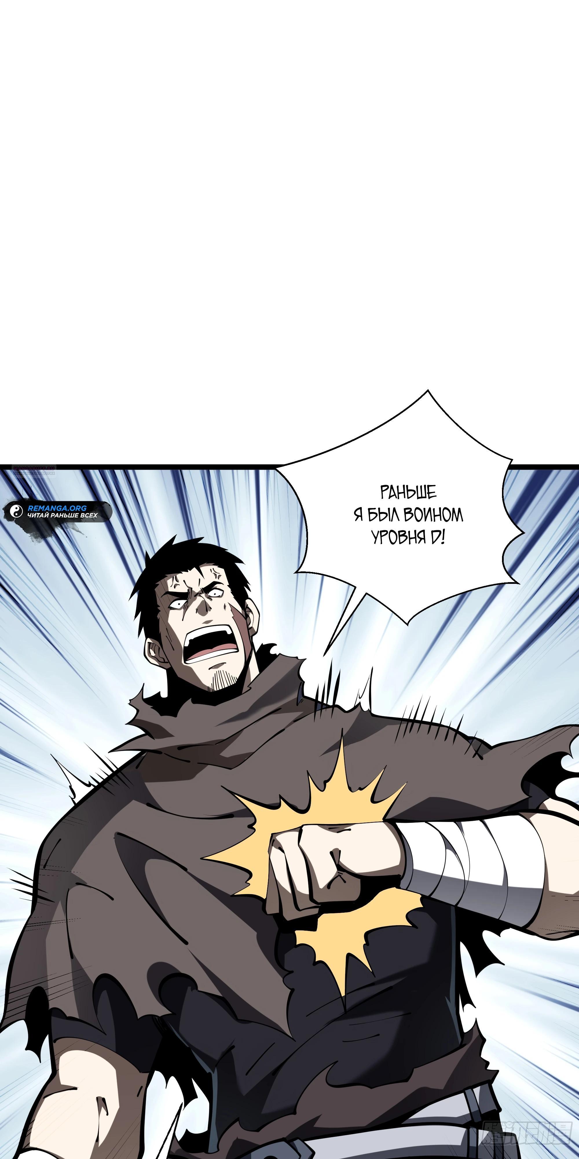 Манга Я эволюционировал в короля - Глава 17 Страница 42