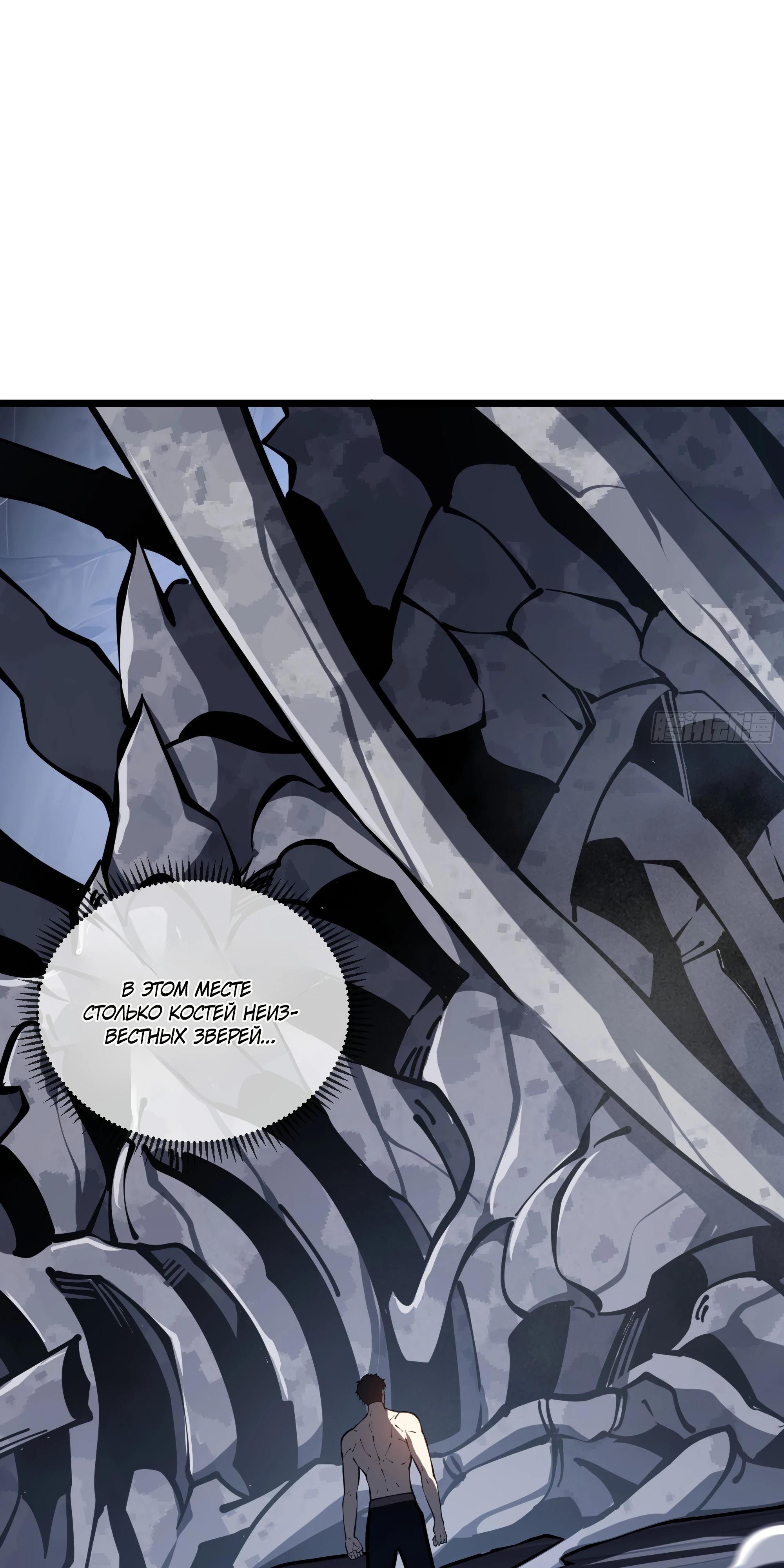 Манга Я эволюционировал в короля - Глава 17 Страница 53