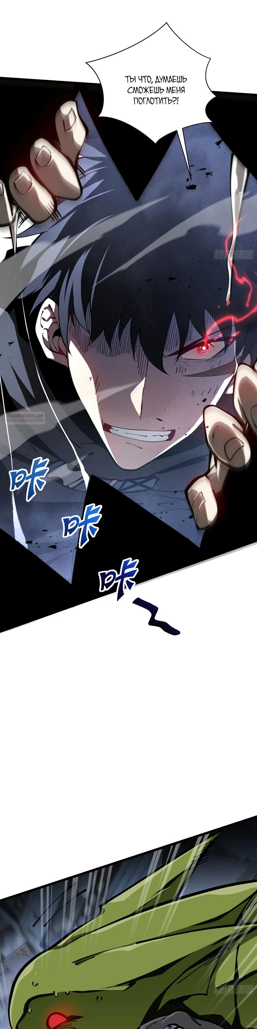 Манга Я эволюционировал в короля - Глава 22 Страница 6