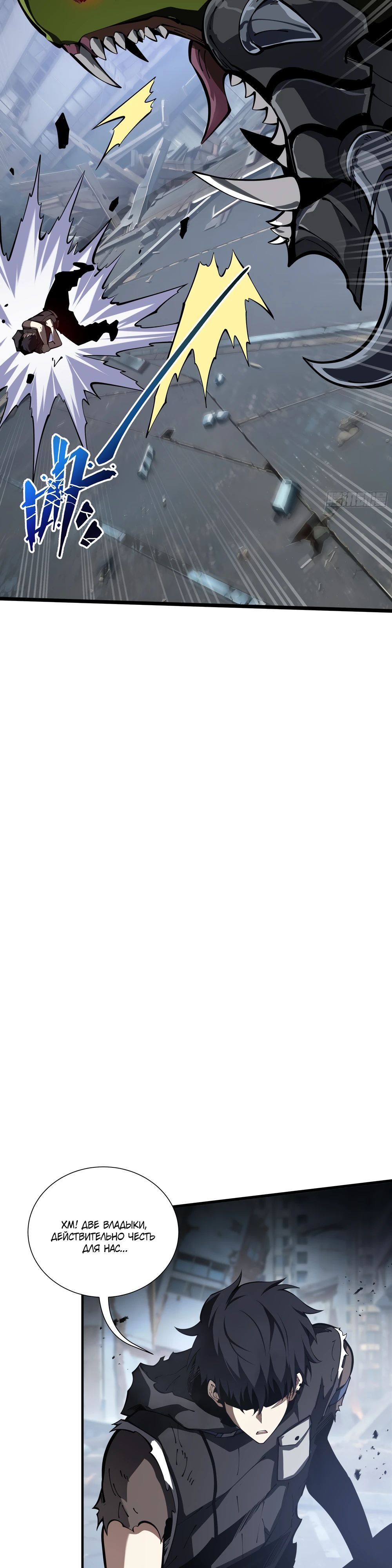 Манга Я эволюционировал в короля - Глава 22 Страница 7