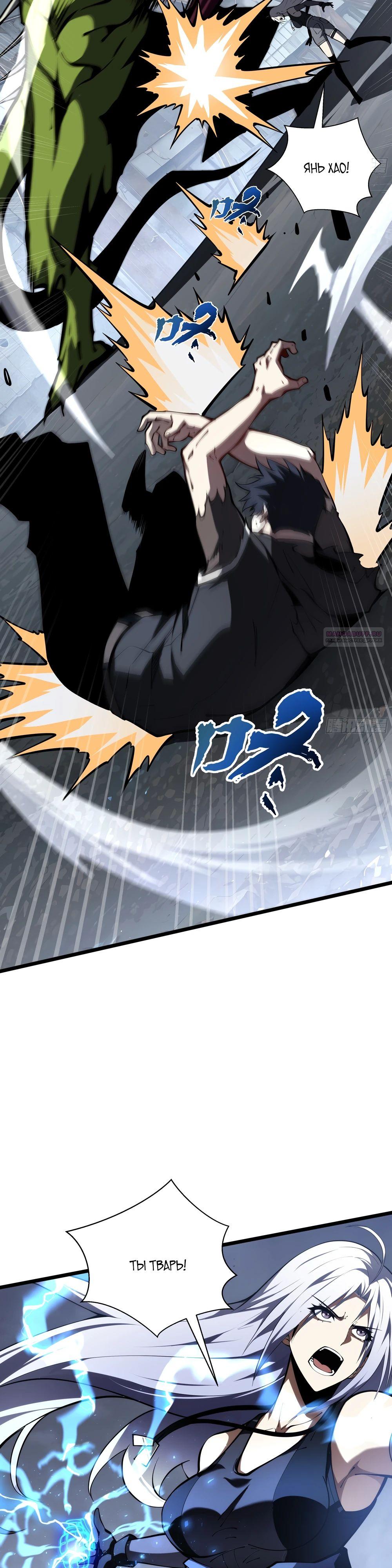 Манга Я эволюционировал в короля - Глава 22 Страница 14