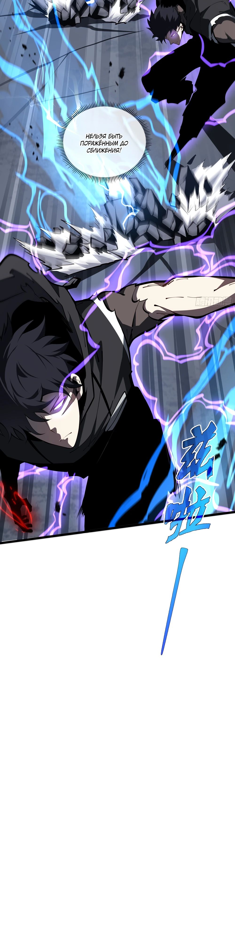 Манга Я эволюционировал в короля - Глава 22 Страница 27