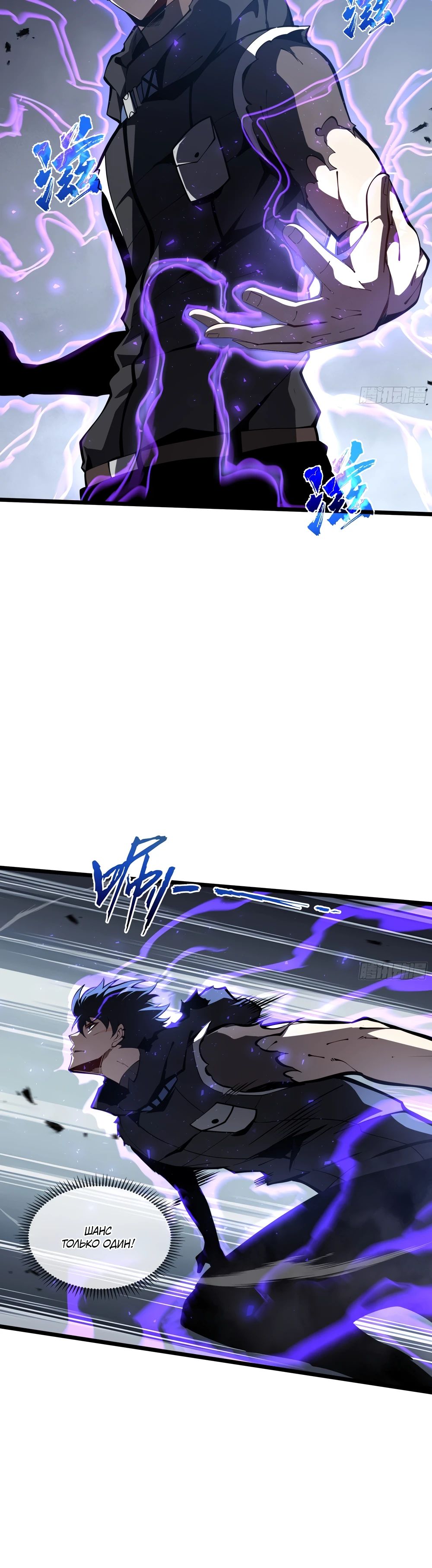 Манга Я эволюционировал в короля - Глава 22 Страница 25