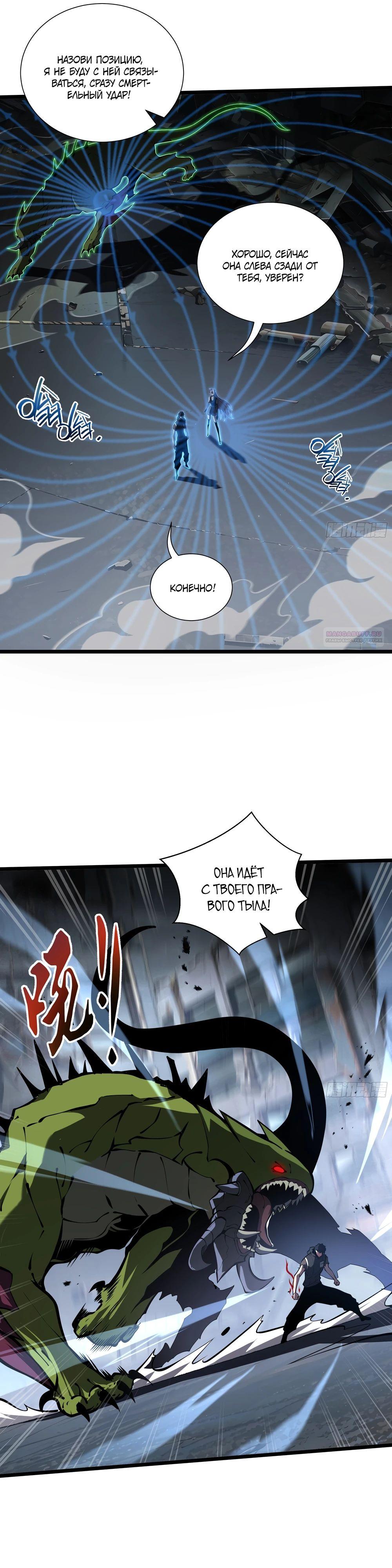 Манга Я эволюционировал в короля - Глава 22 Страница 18