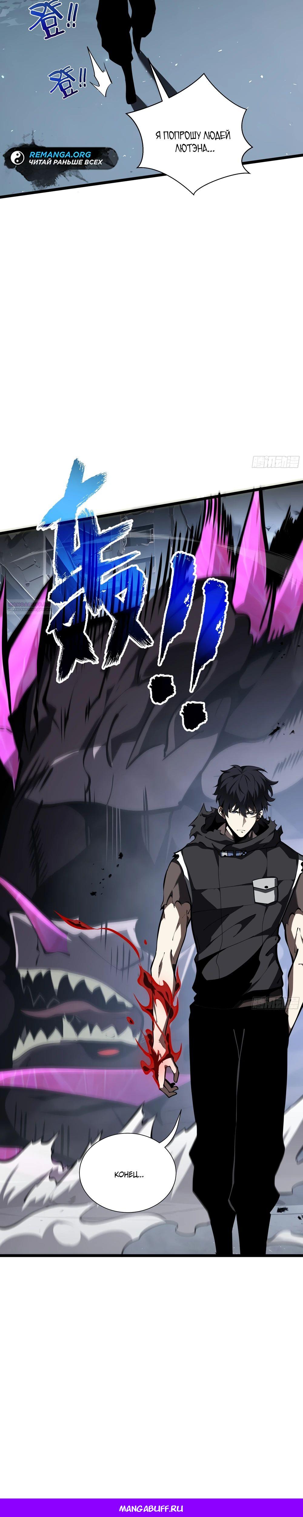 Манга Я эволюционировал в короля - Глава 22 Страница 32