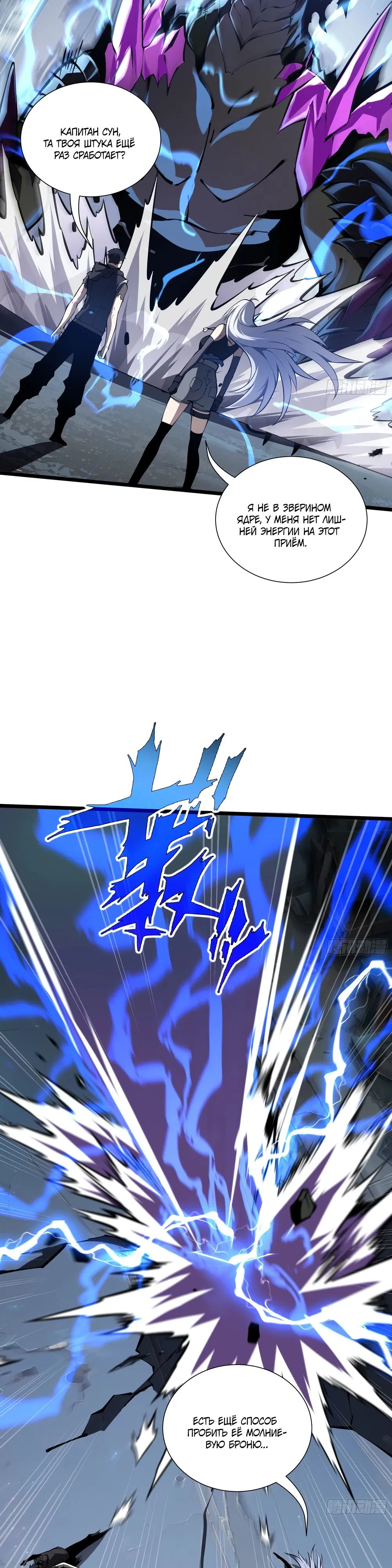 Манга Я эволюционировал в короля - Глава 22 Страница 23