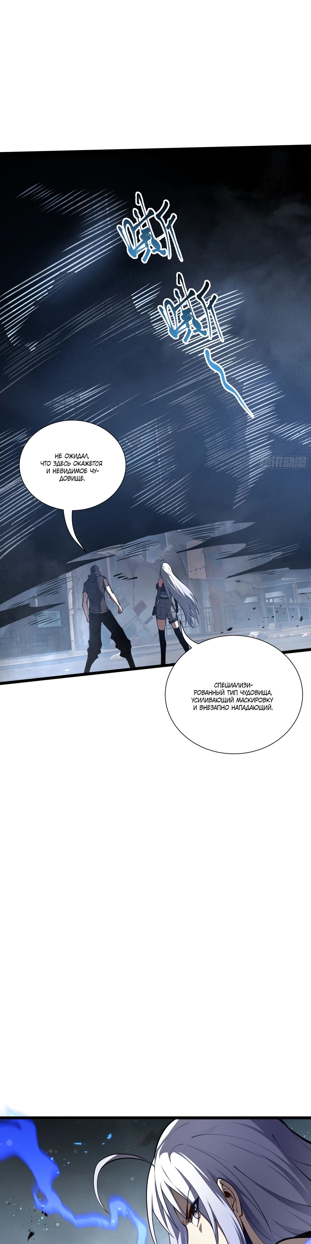 Манга Я эволюционировал в короля - Глава 22 Страница 9