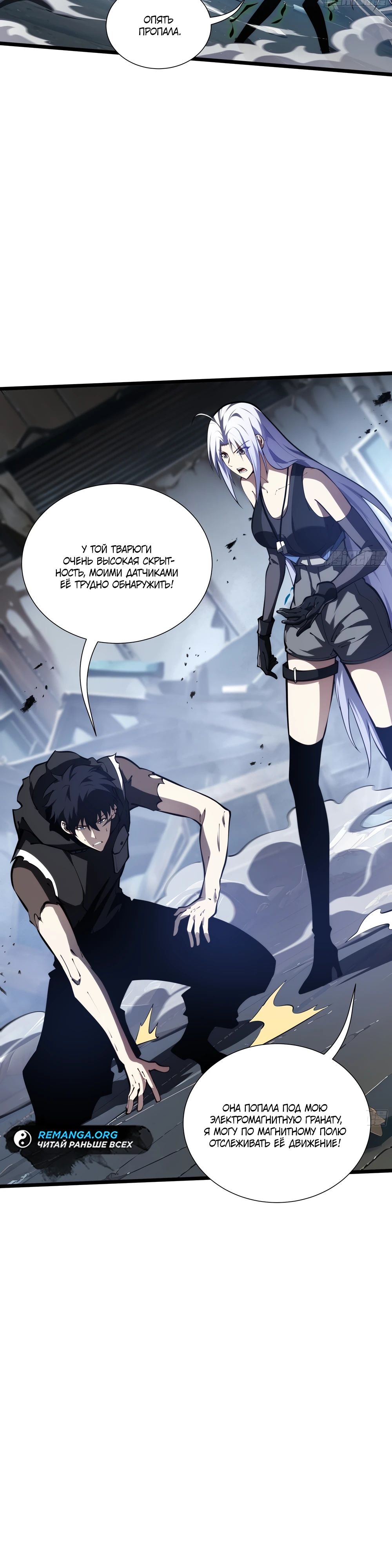 Манга Я эволюционировал в короля - Глава 22 Страница 17