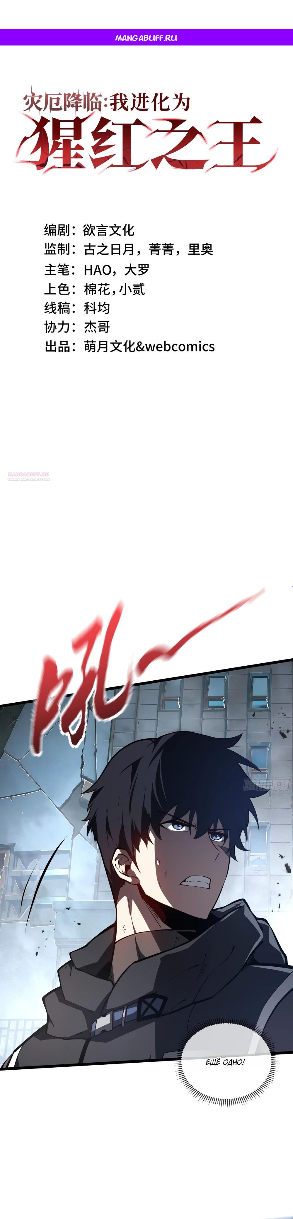 Манга Я эволюционировал в короля - Глава 22 Страница 1