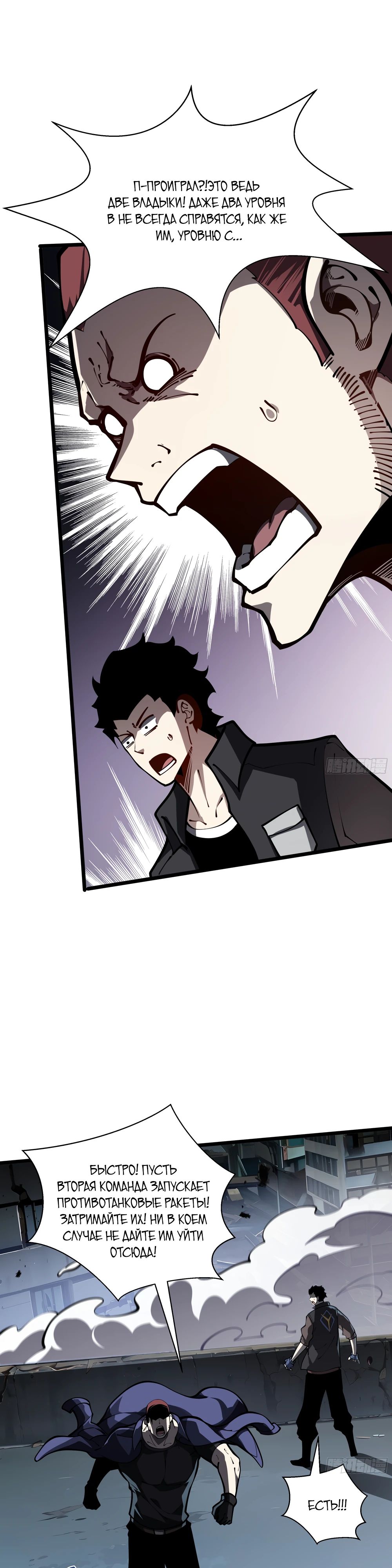 Манга Я эволюционировал в короля - Глава 22 Страница 31